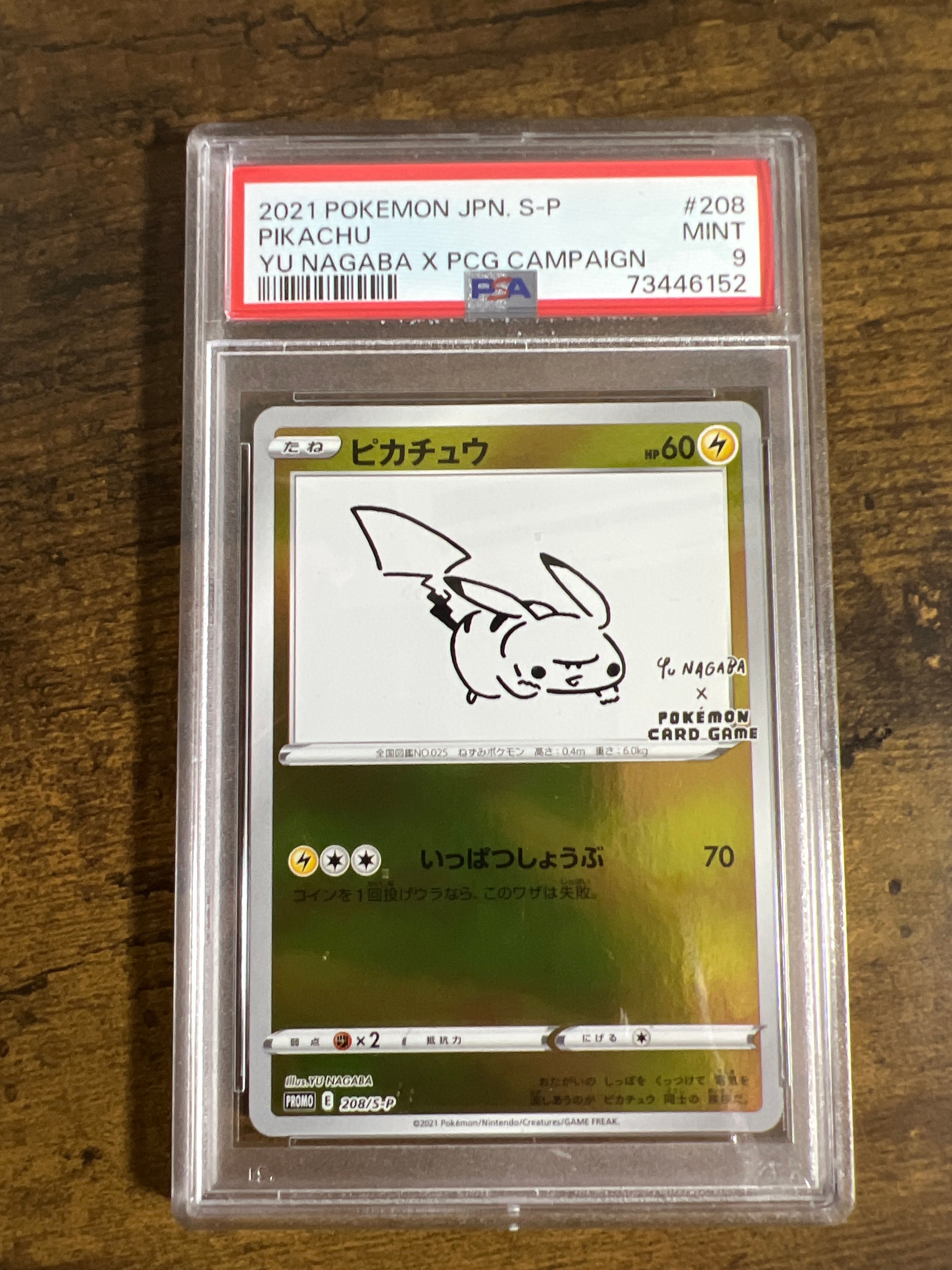 ピカチュウ:プロモ [S-P 208](「YU NAGABA×ポケモンカードゲーム」プロモーションカード「S-P」)