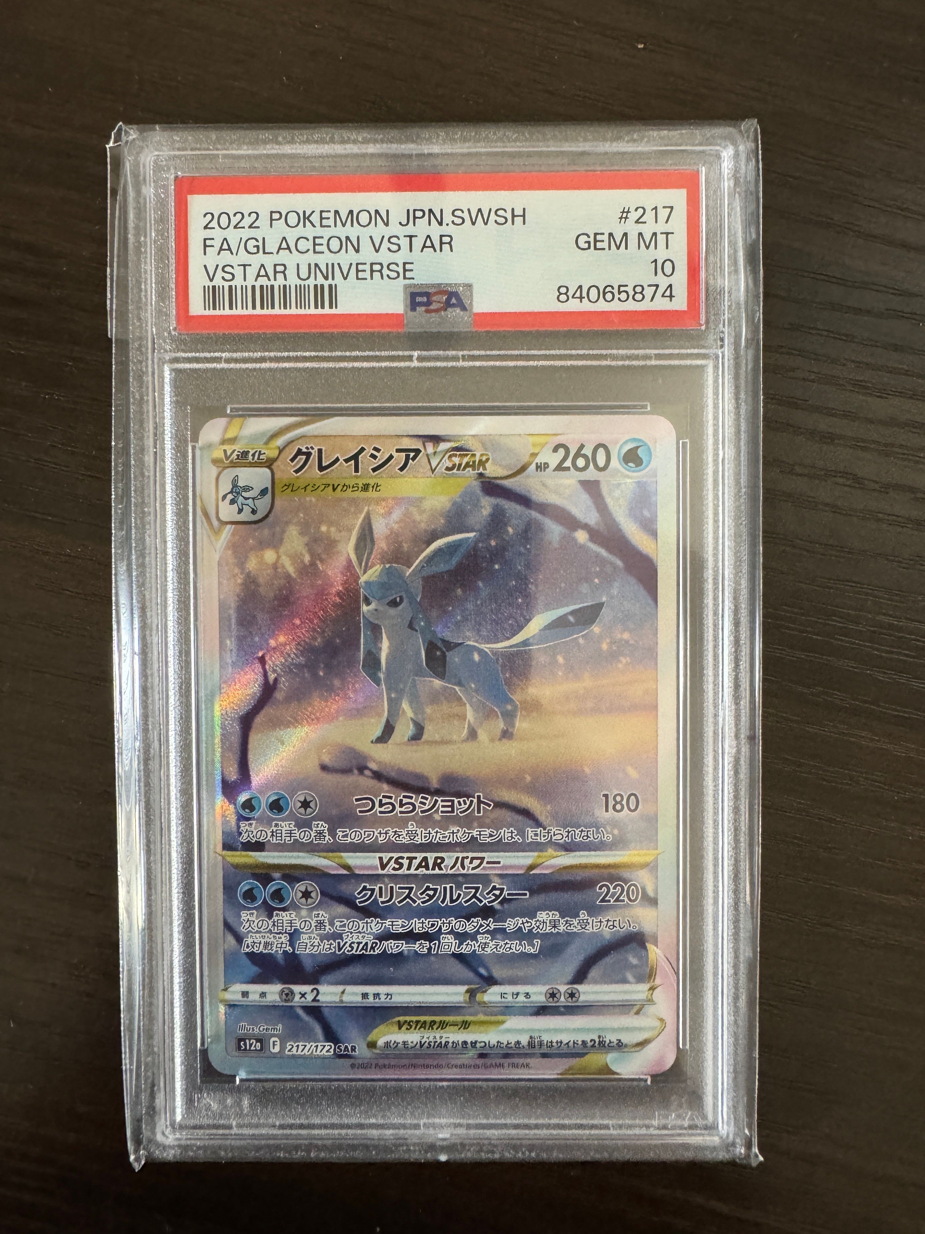 グレイシアVSTAR SAR[s12a 217/172](ハイクラスパック「VSTARユニバース」)