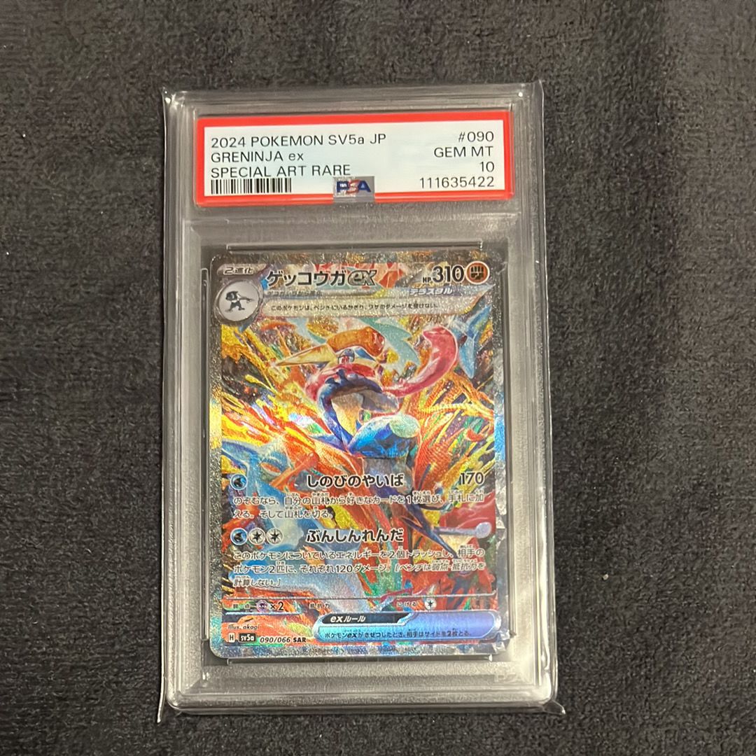 ゲッコウガex SAR [SV5a 090/066](強化拡張パック「クリムゾンヘイズ」)