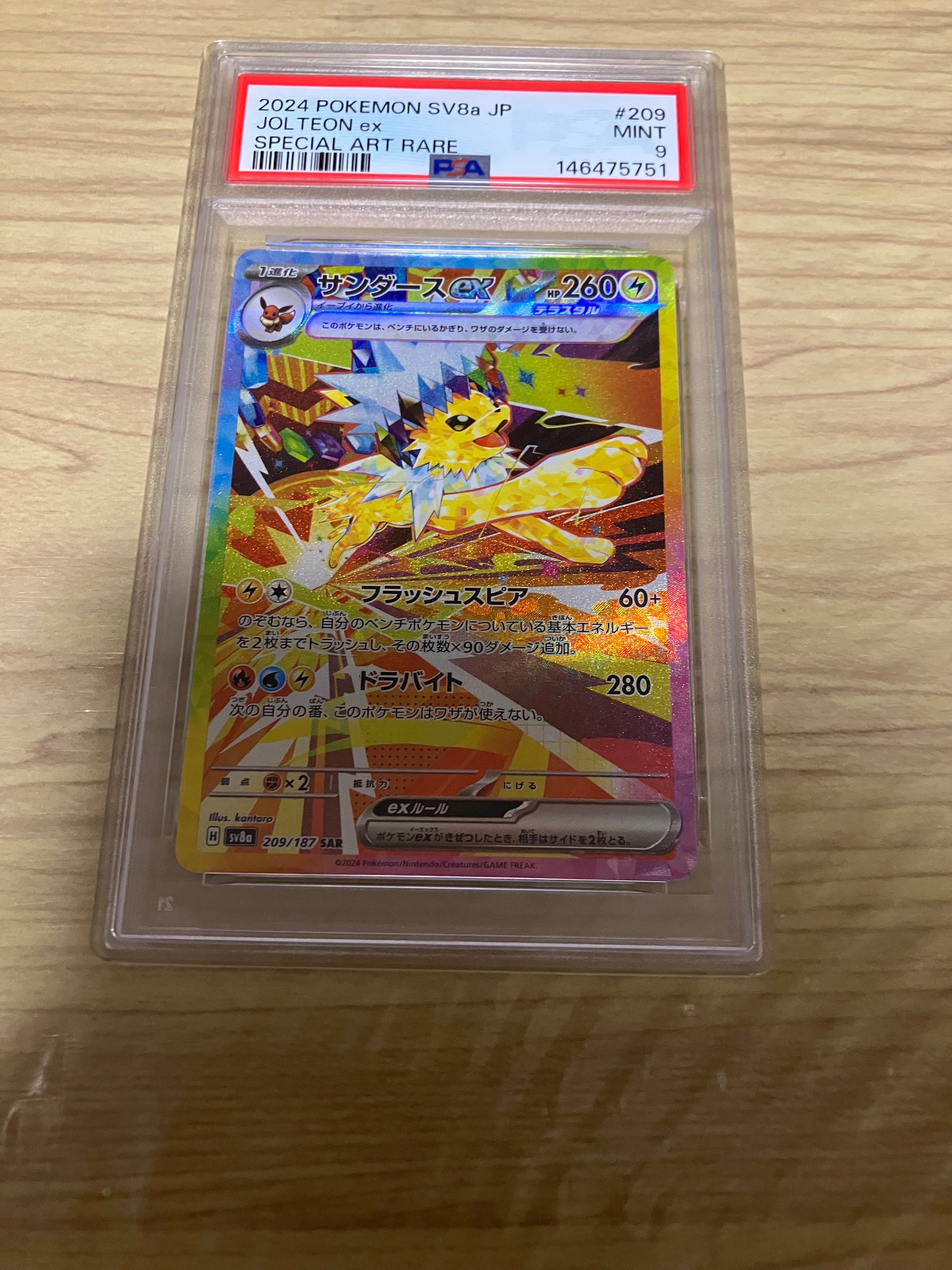 サンダースex SAR [SV8a 209/187](ハイクラスパック「テラスタルフェスex」)