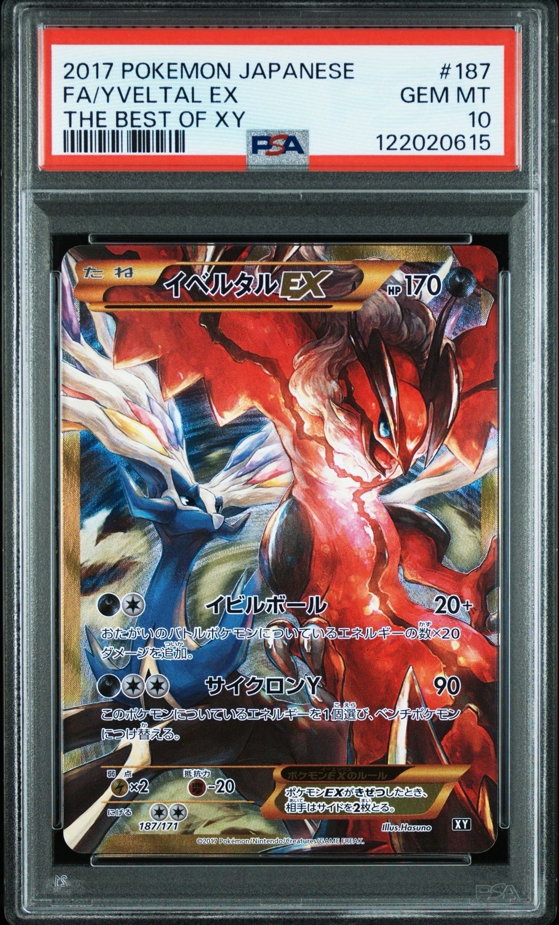 イベルタルEX[XY-BEST 187/171](ハイクラスパック「THE BEST OF XY」)