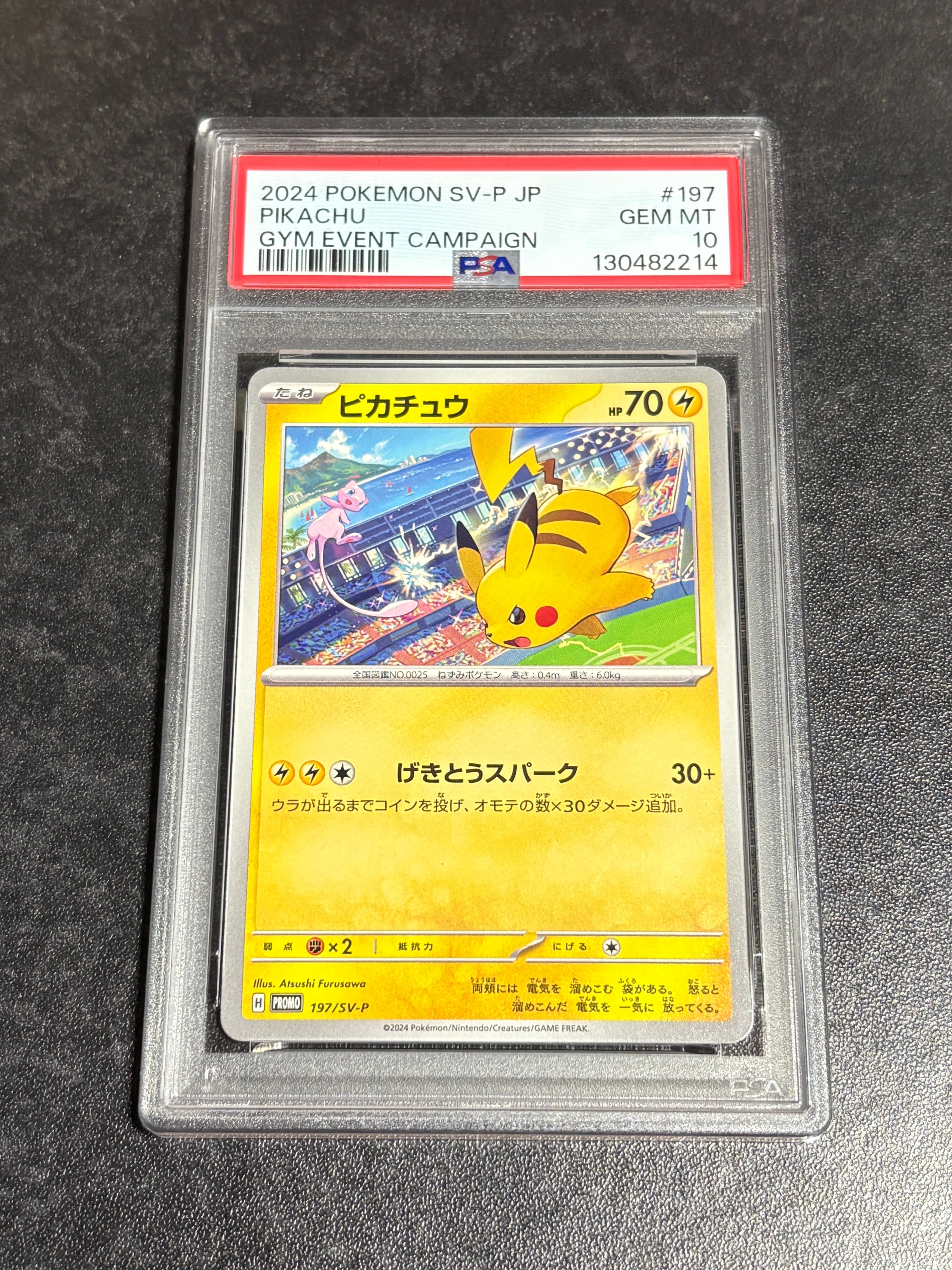 PSA10】_のピカチュウ: プロモ (お誕生日ピカチュウ) [S8a-P 007/025