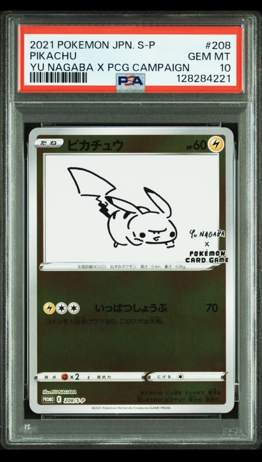 ピカチュウ:プロモ [S-P 208](「YU NAGABA×ポケモンカードゲーム」プロモーションカード「S-P」)