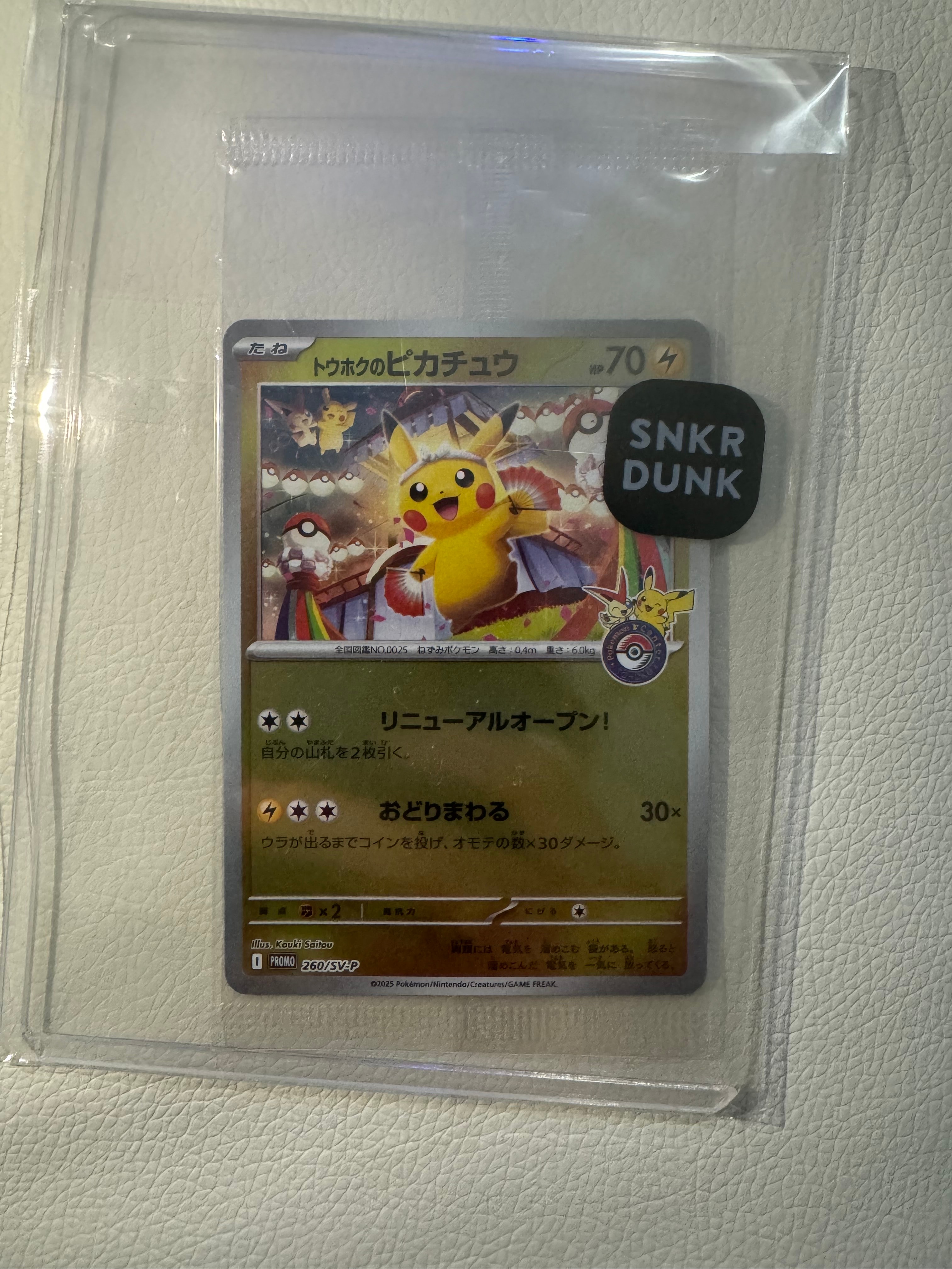 トウホクのピカチュウ P [SV-P 260](スペシャルBOX「ポケモンセンタートウホク」)