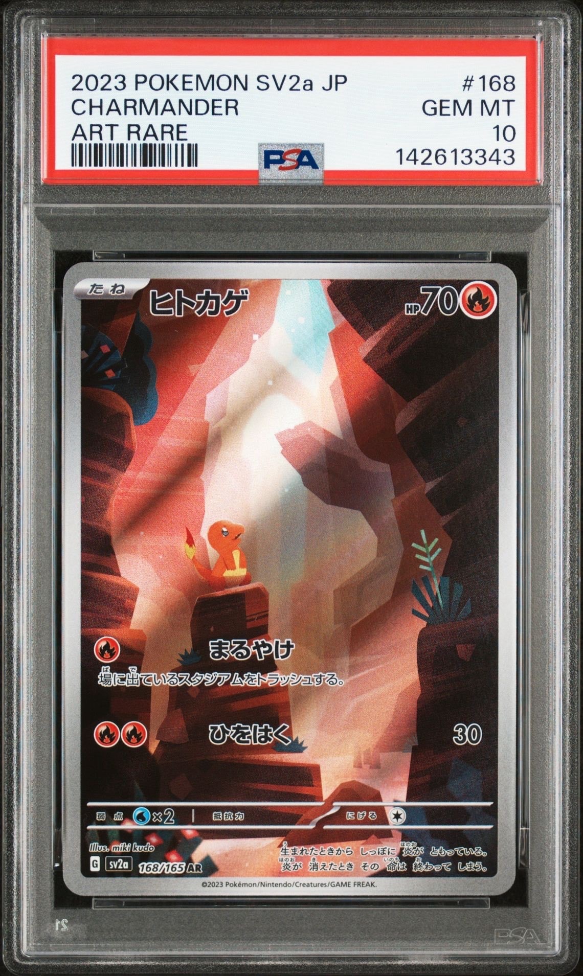 ヒトカゲ AR[SV2a 168/165](強化拡張パック「ポケモンカード151」)