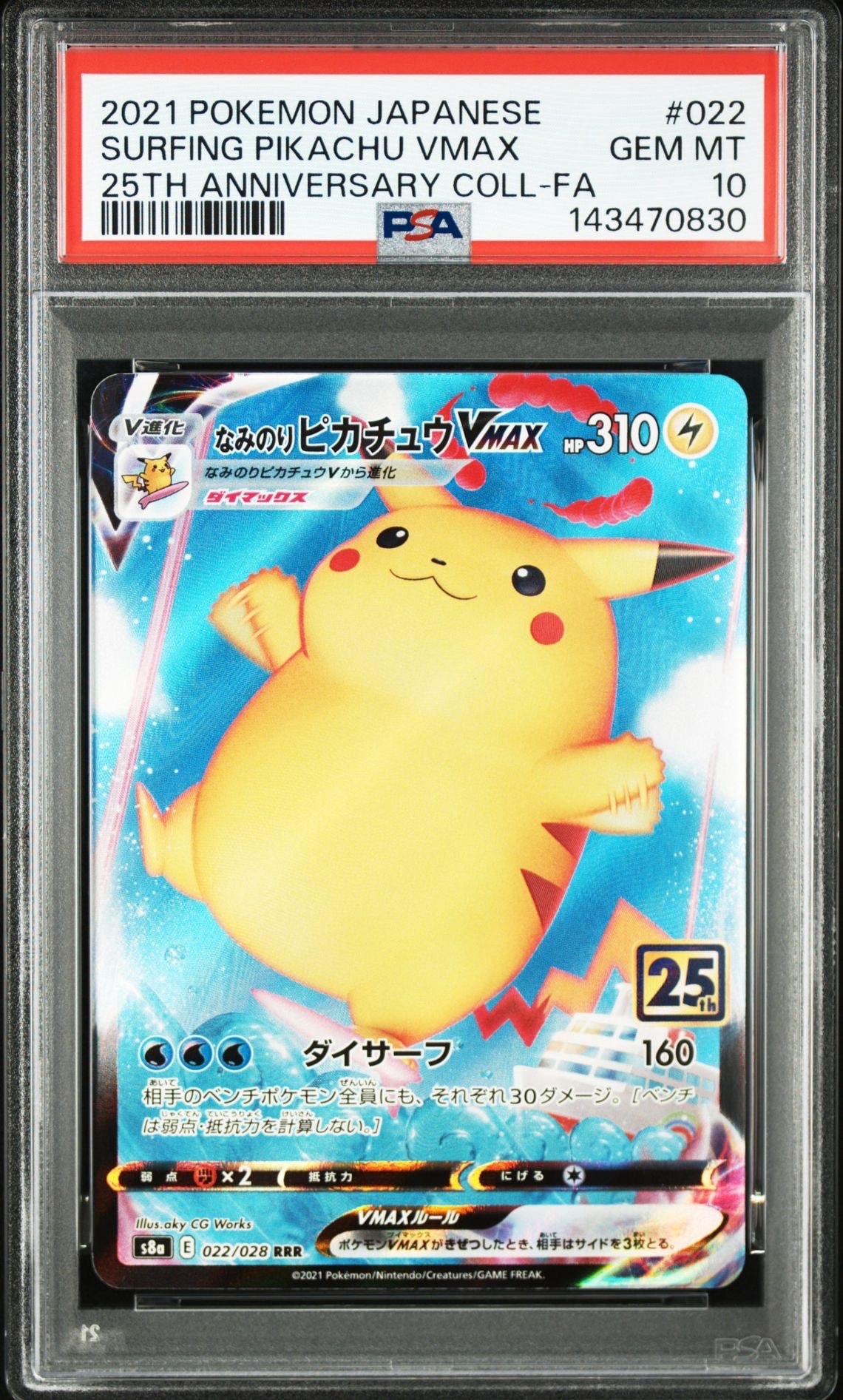 PSA10】なみのりピカチュウVMAX RRR[s8a 022/028](拡張パック「25th