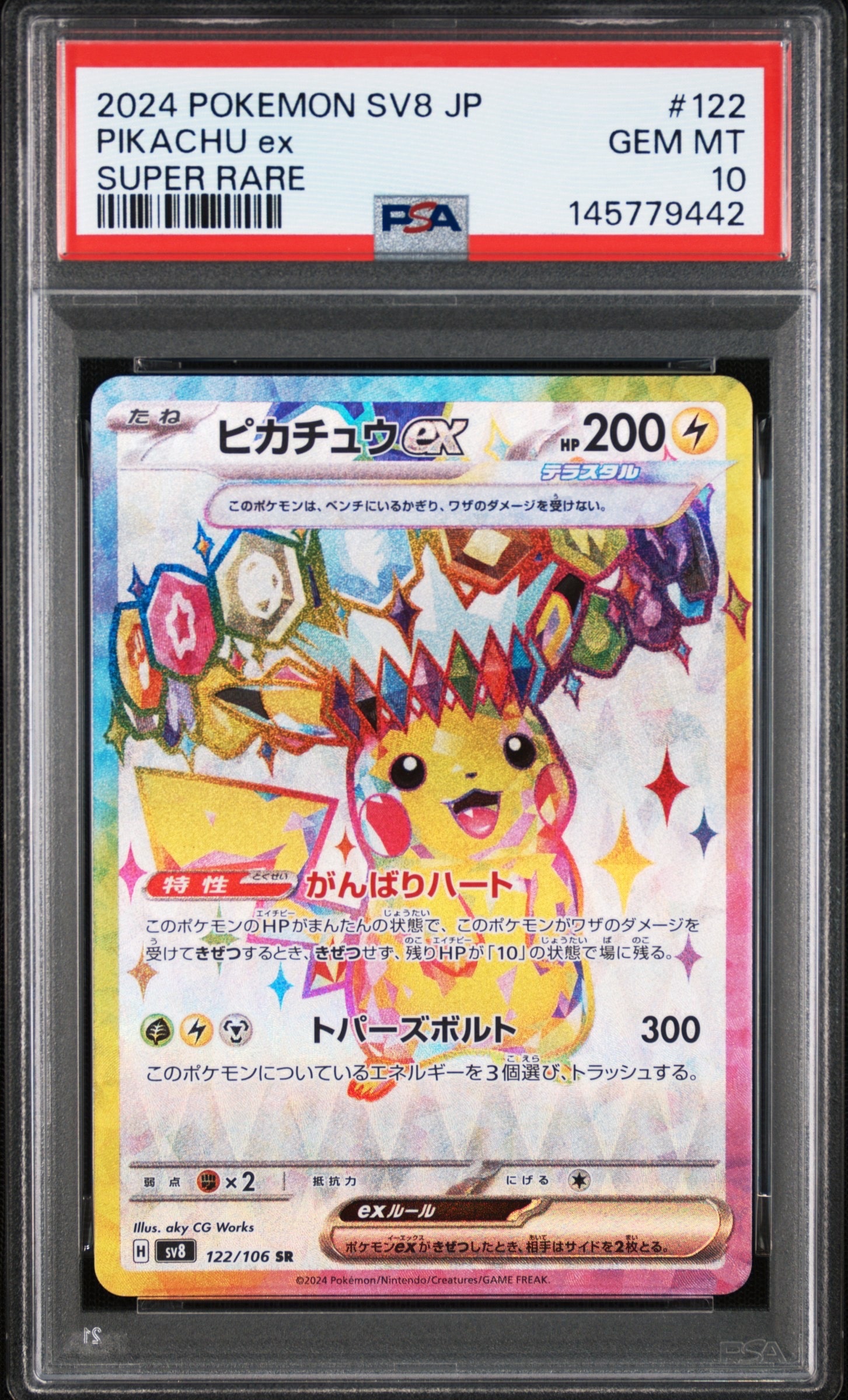 Pikachu ex SR [SV8 122/106](Expansion Pack "Supercharged Breaker / Super Electric Breaker")