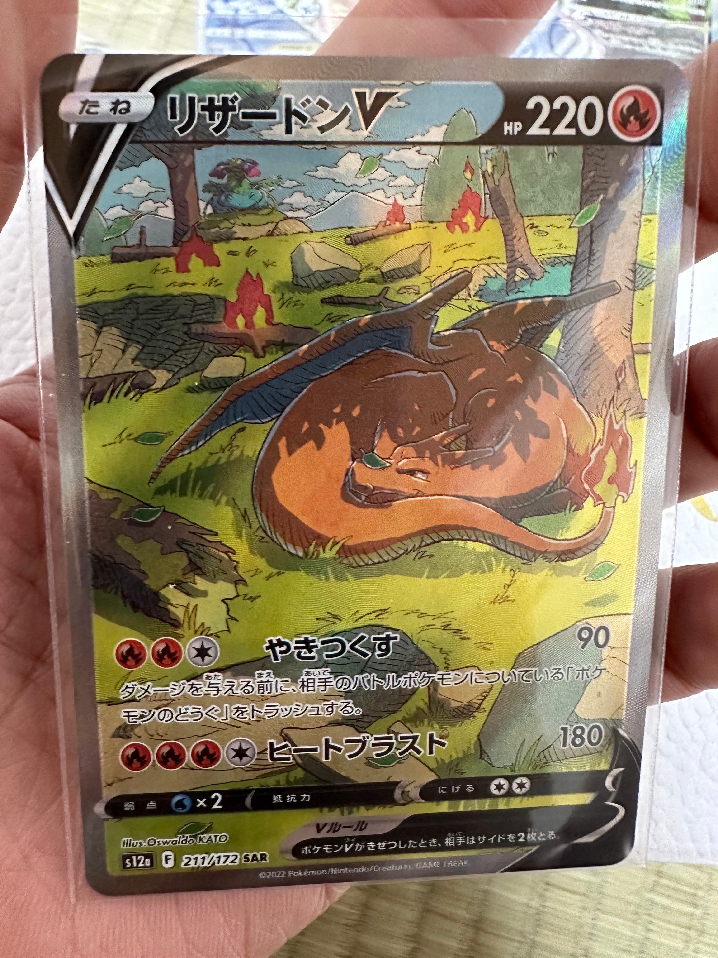 リザードンV SAR[s12a 211/172](ハイクラスパック「VSTARユニバース」)