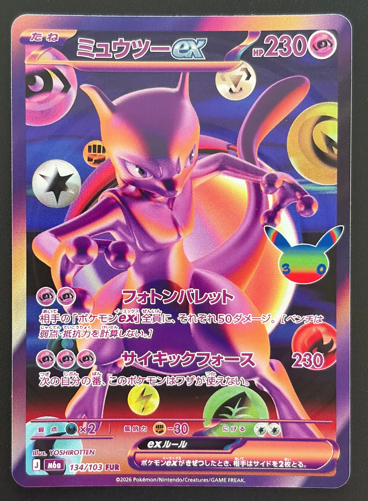 ミュウツーex FUR [M6a 134/103](拡張パック「30th CELEBRATION」)