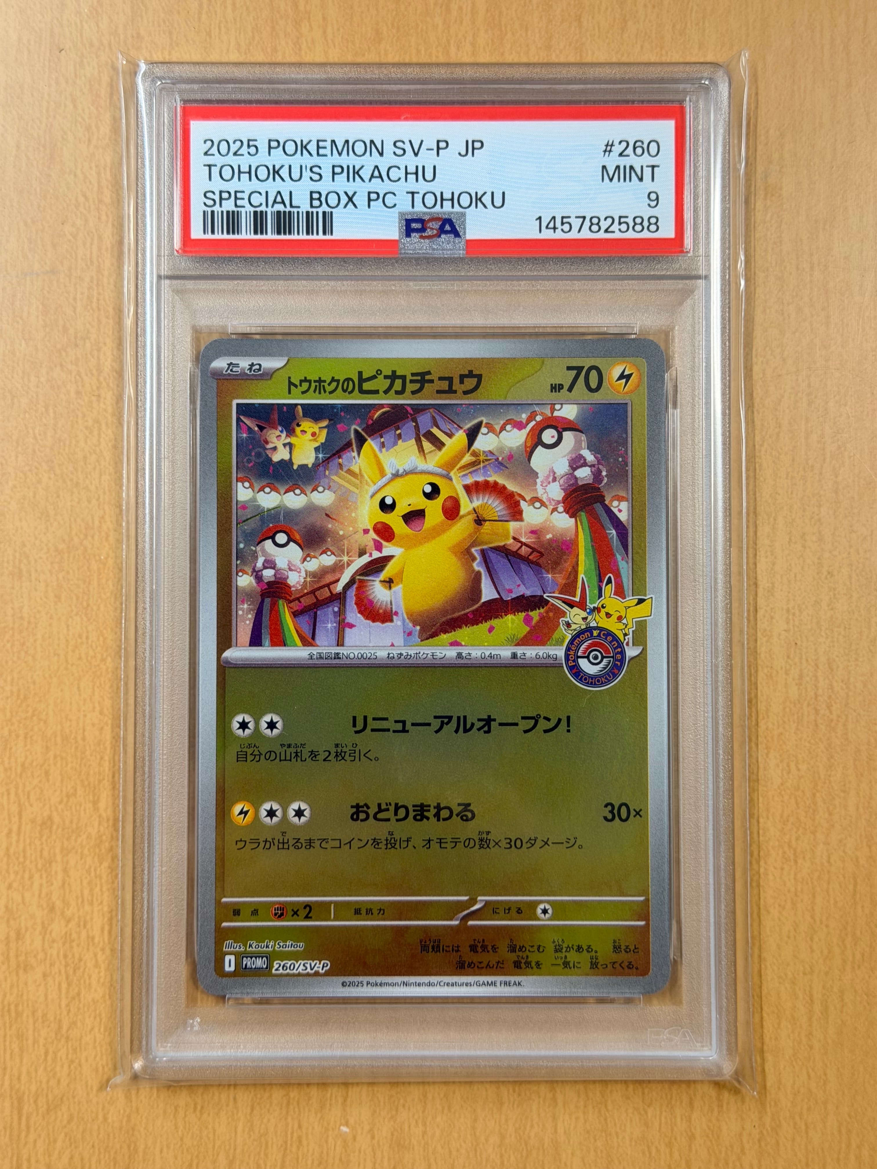 トウホクのピカチュウ P [SV-P 260](スペシャルBOX「ポケモンセンタートウホク」)