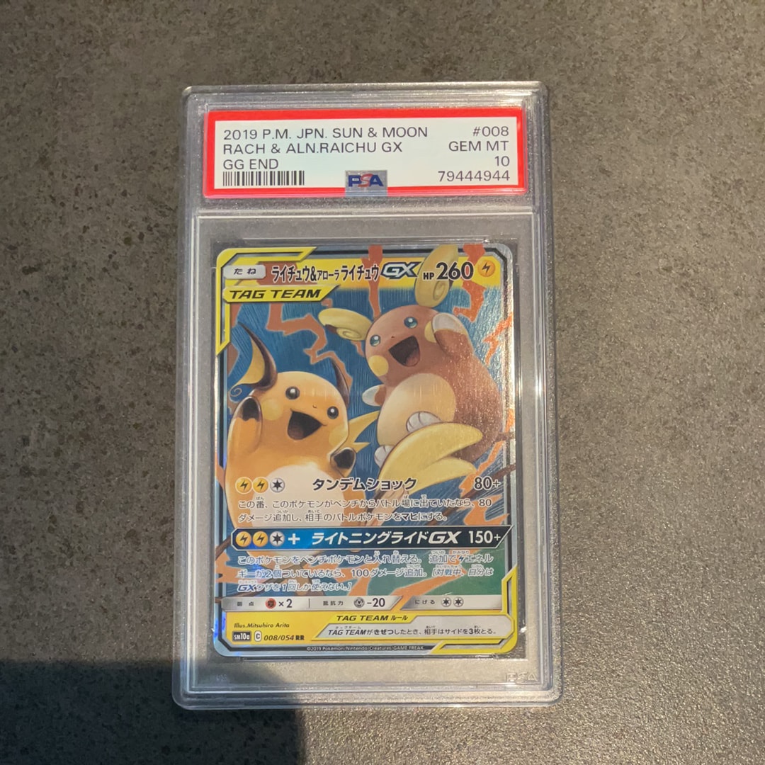 ライチュウ&アローラライチュウGX RR SM10a ジージーエンド 008/… ライチュウ&アローラライチュウGX RR SM10a ジージーエンド 008