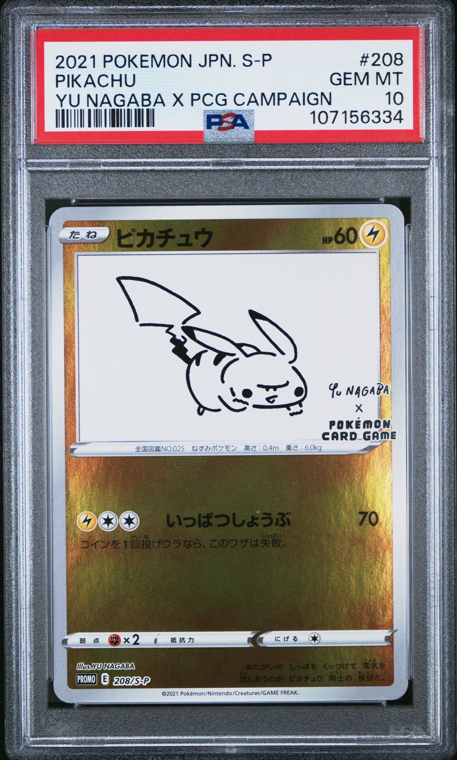 ピカチュウ:プロモ [S-P 208](「YU NAGABA×ポケモンカードゲーム」プロモーションカード「S-P」)