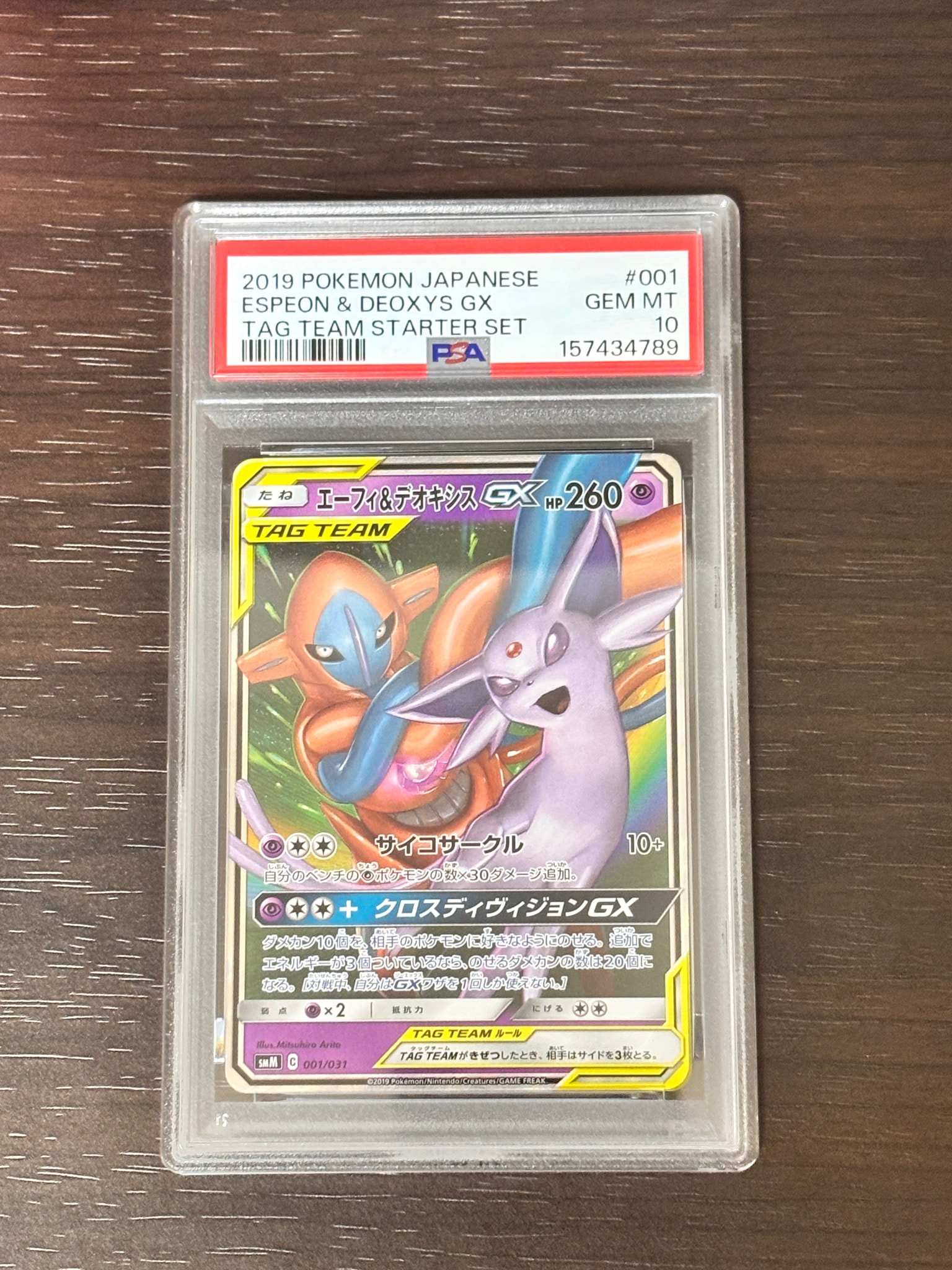 エーフィ&デオキシスGX [SMM 001/031](スターターセット TAG TEAM GX「エーフィ&デオキシスGX・ブラッキー&ダークライGX」)