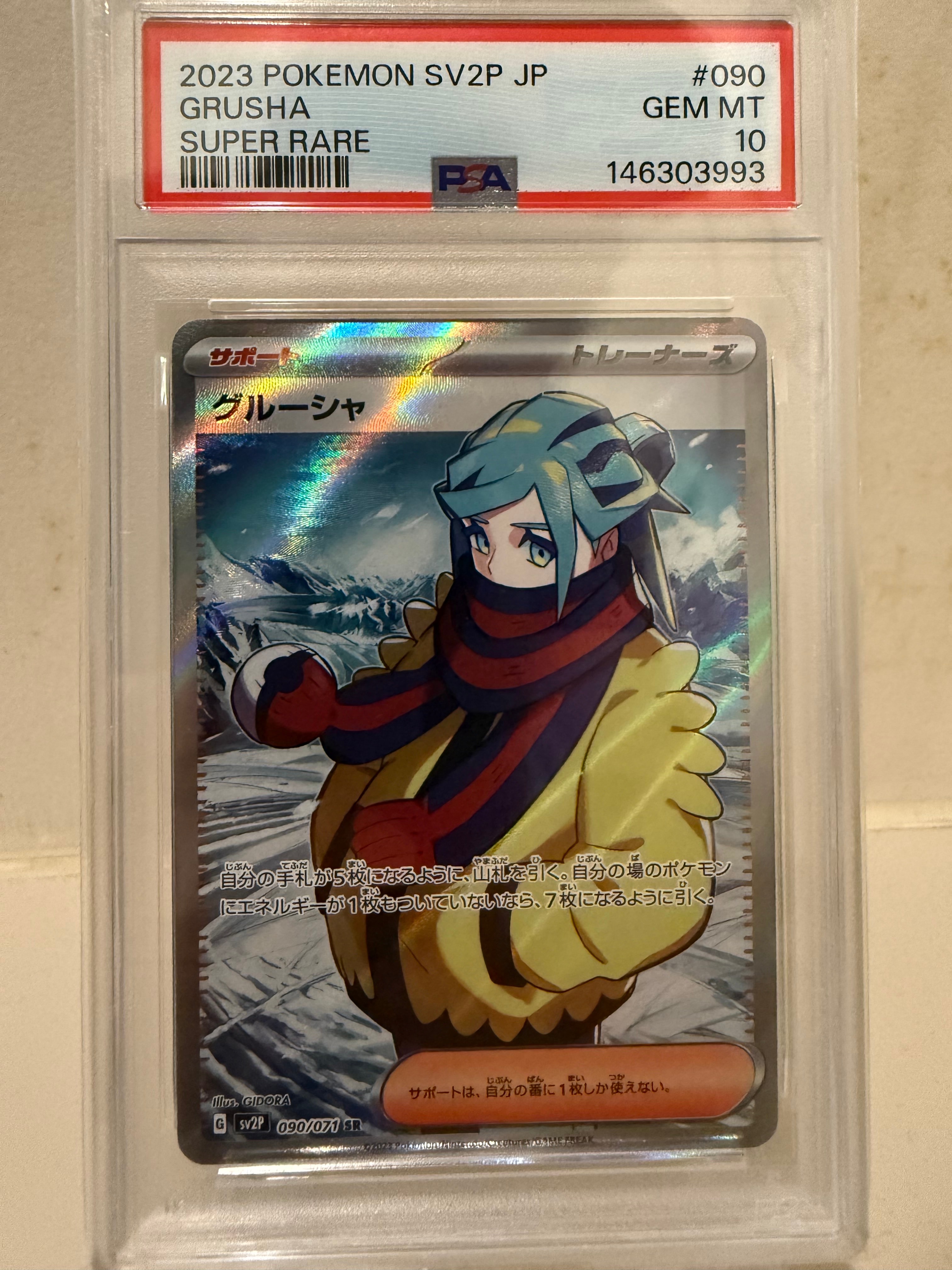 PSA10】グルーシャ SR[SV2P 090/071](拡張パック「スノーハザード」) 1