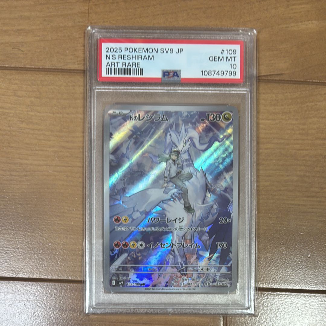 Nのレシラム AR [SV9 109/100](拡張パック「バトルパートナーズ」)