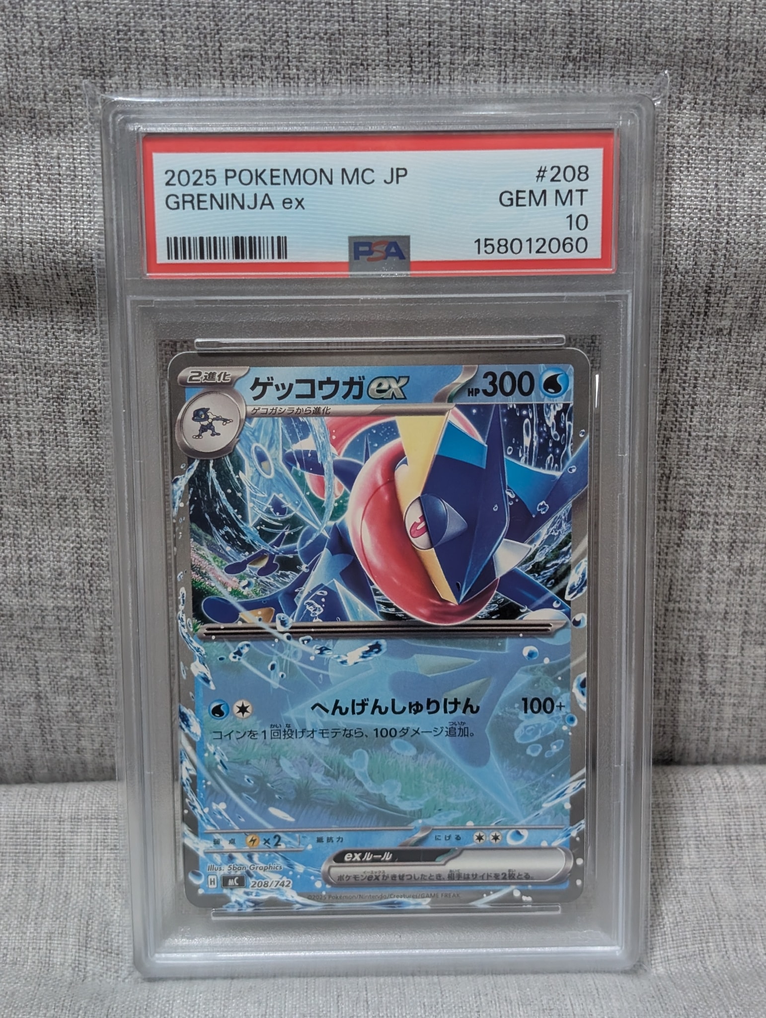 ゲッコウガex [MC 208/742](スタートデッキ100「バトルコレクション