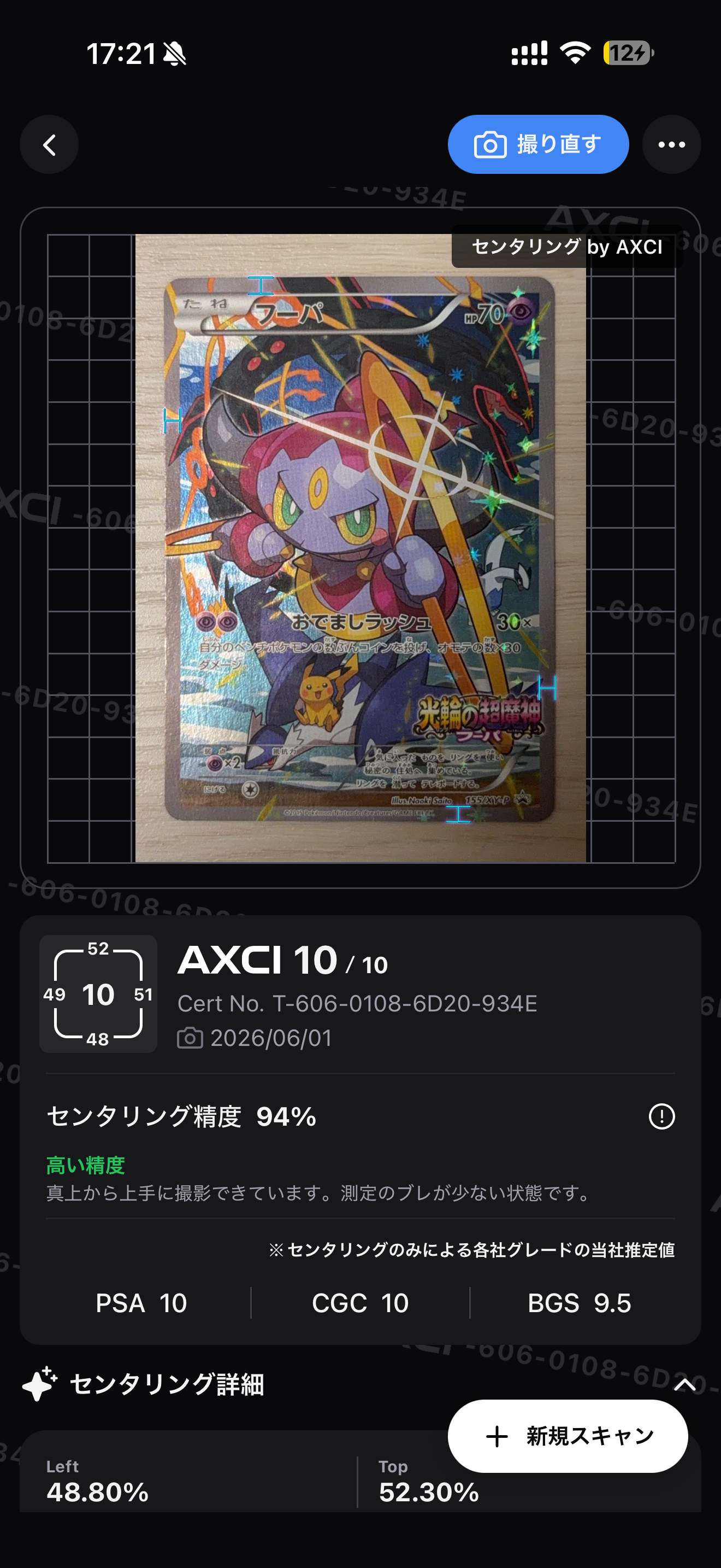 フーパ P (開封済) [XY-P 155](プロモーションカード「フーパのおで
