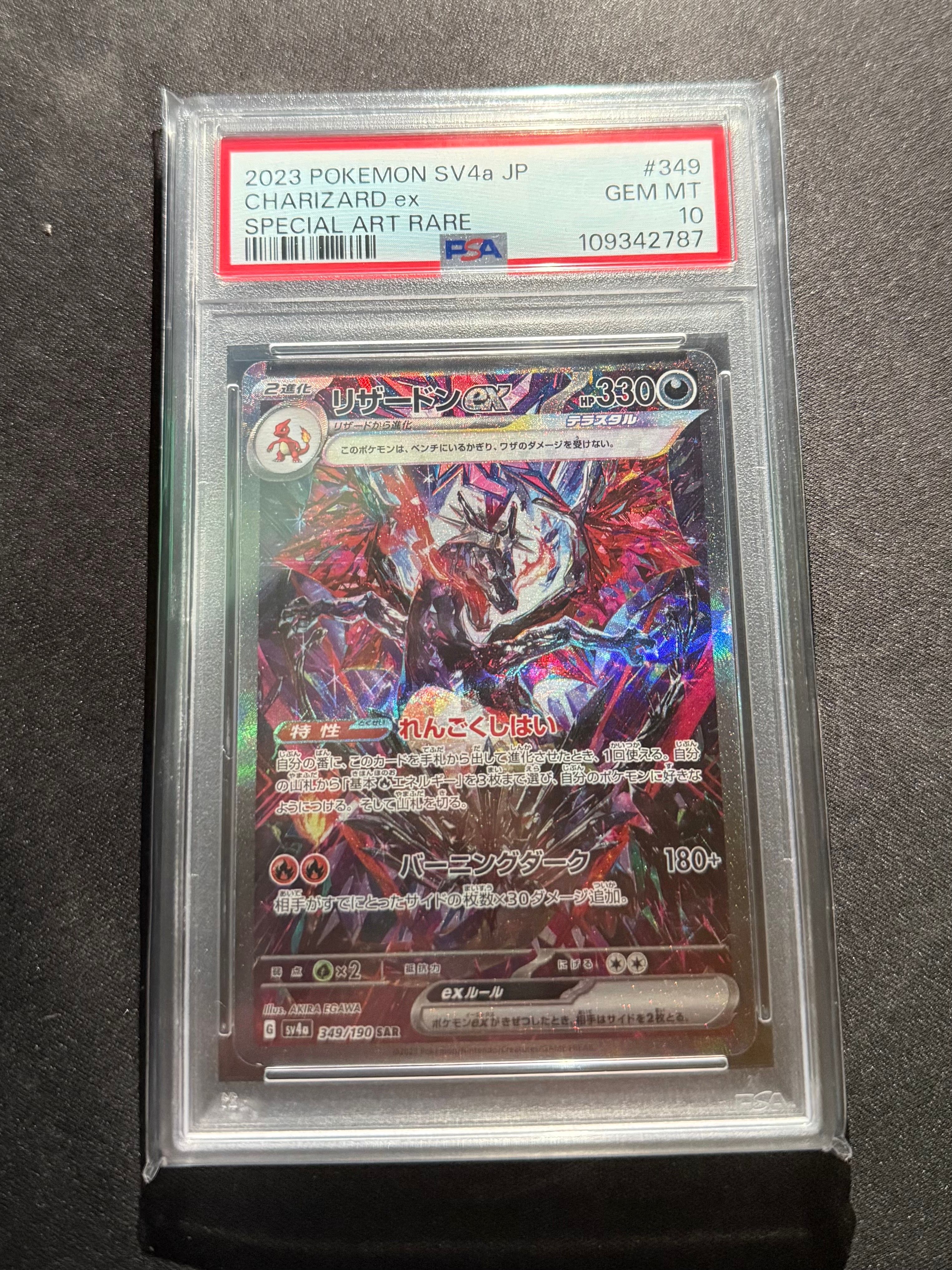 リザードンex SAR [SV4a 349/190](ハイクラスパック「シャイニートレジャーex」)