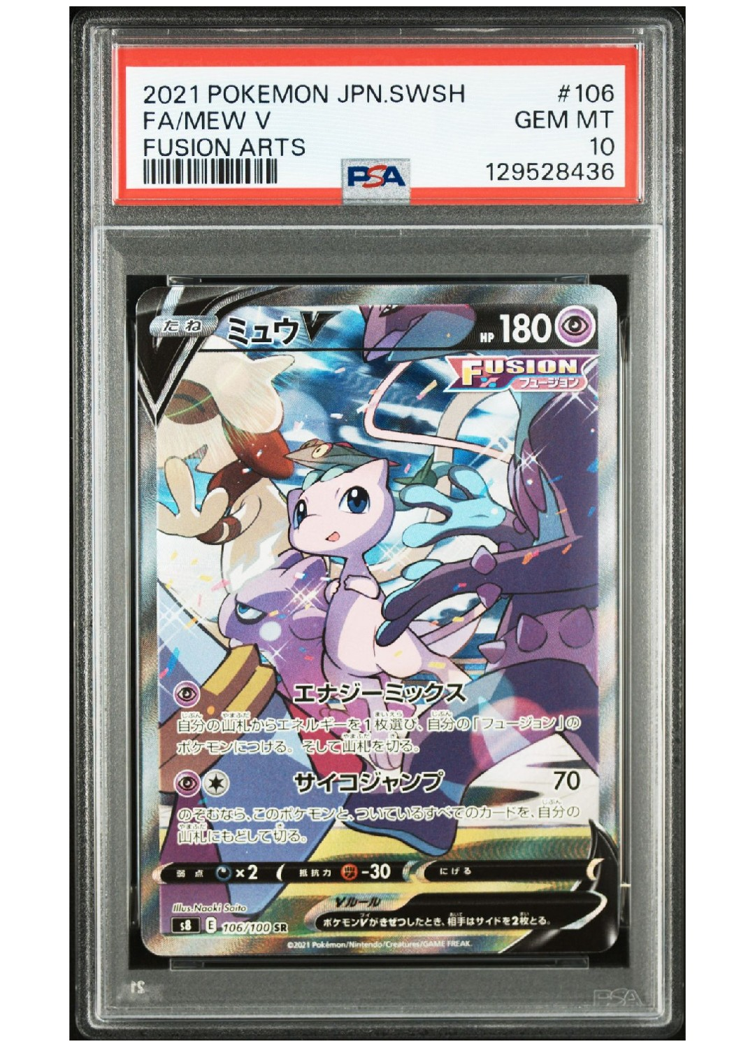ミュウV SR: SA[S8 106/100](拡張パック「フュージョンアーツ」)