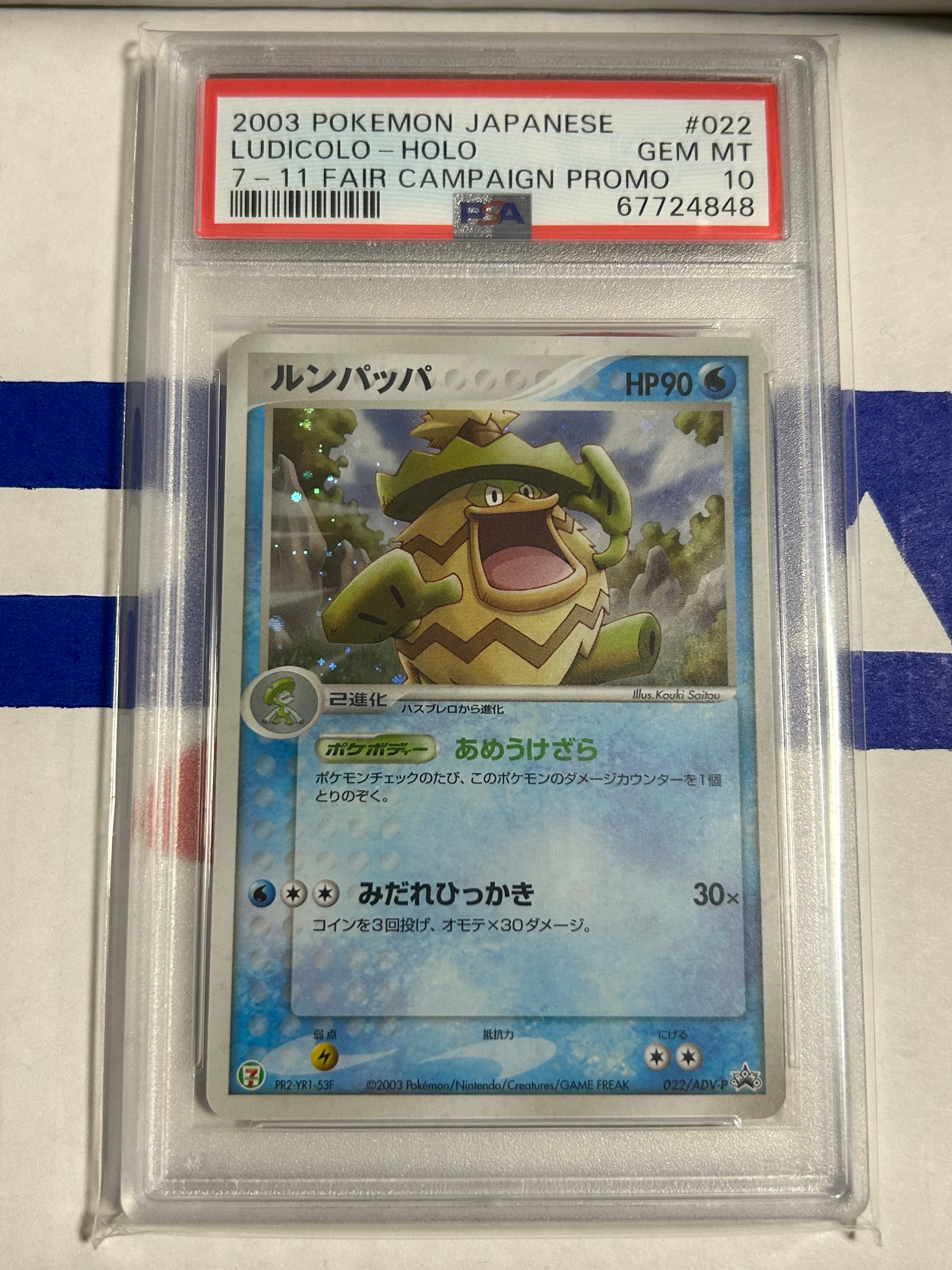 PSA10】ルンパッパ P [ADV-P 022](プロモーションカード「セブン