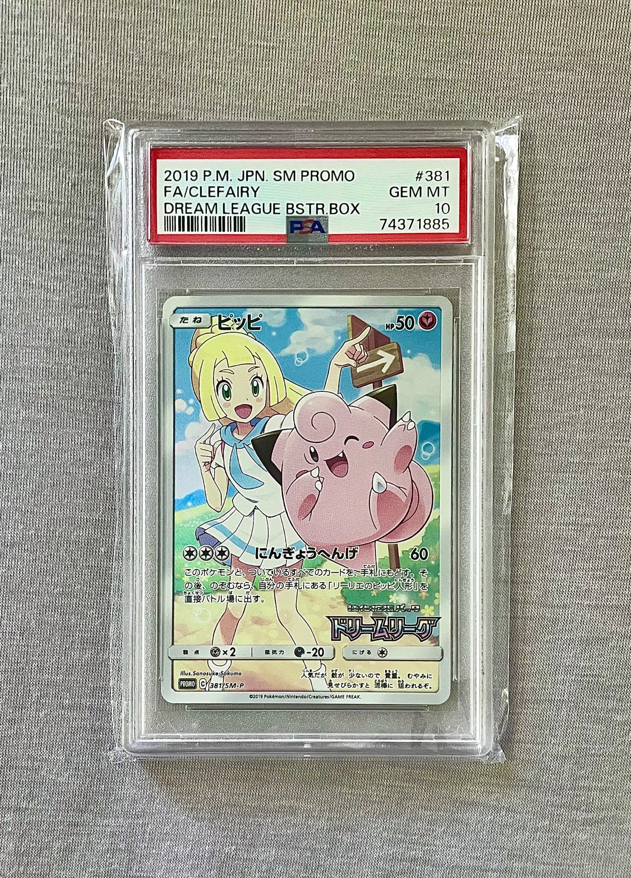 ピッピ (リーリエ) : プロモ[SM-P 381](プロモーションカード「SM-P」)