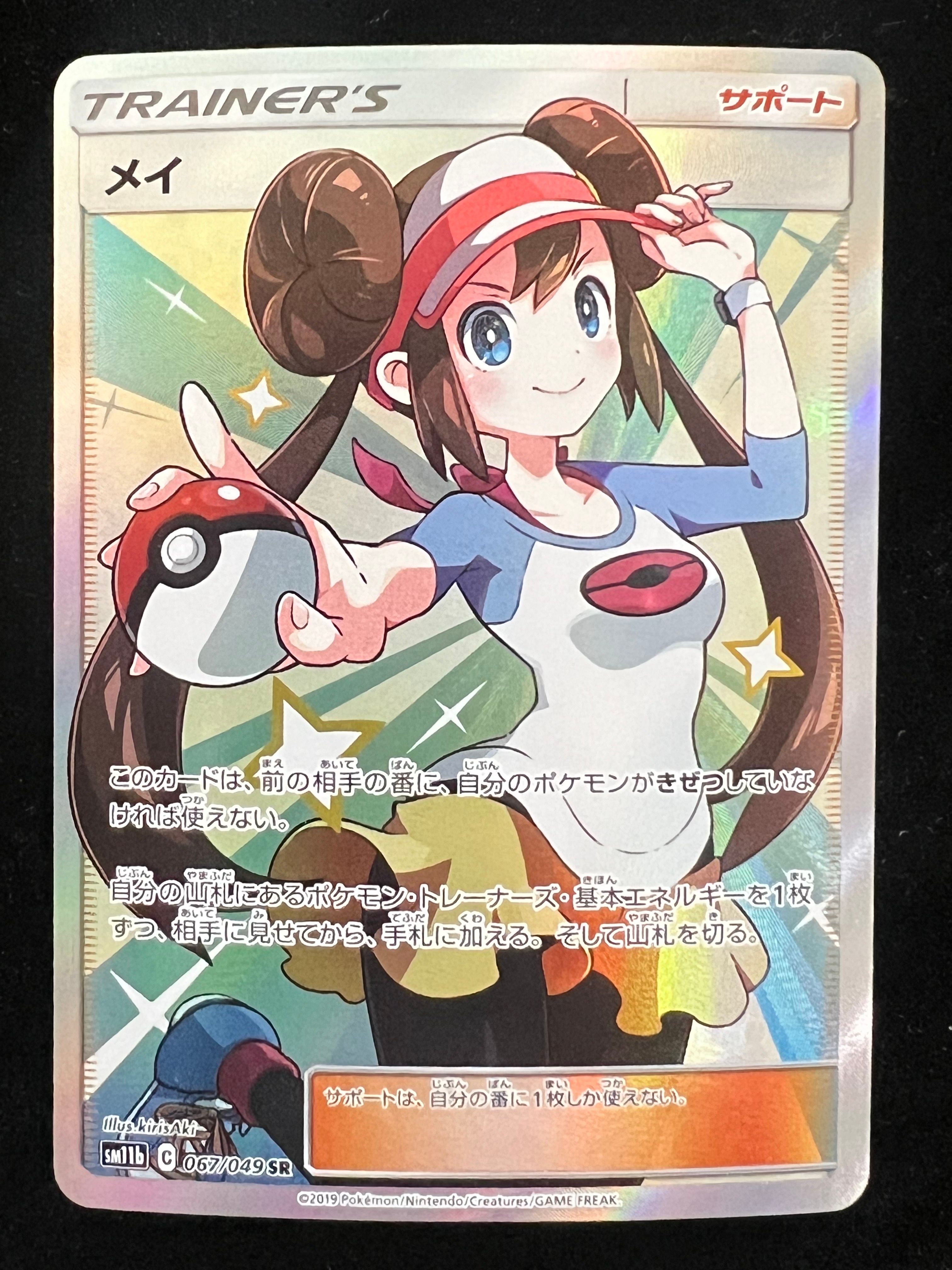 メイ SR[SM11b 067/049](強化拡張パック「ドリームリーグ」)