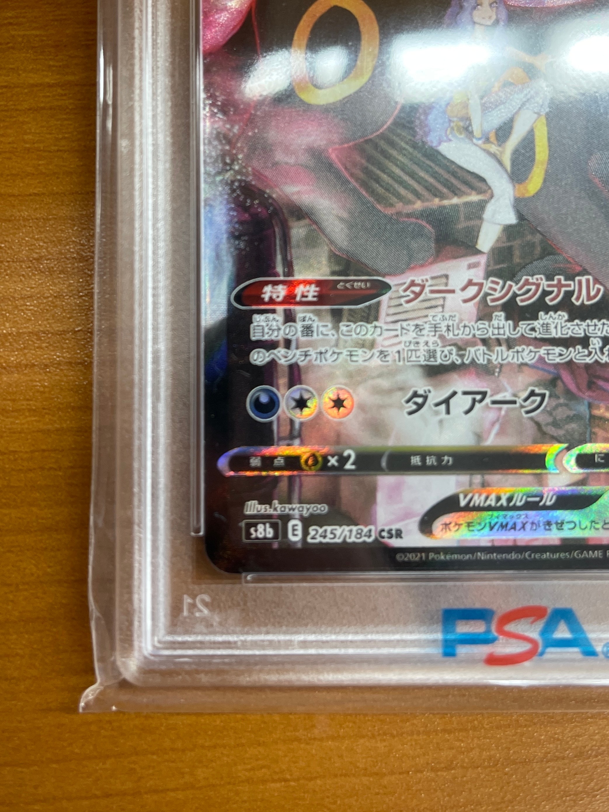 PSA 10]Umbreon VMAX CSR[S8b 245/184](High Class Pack
