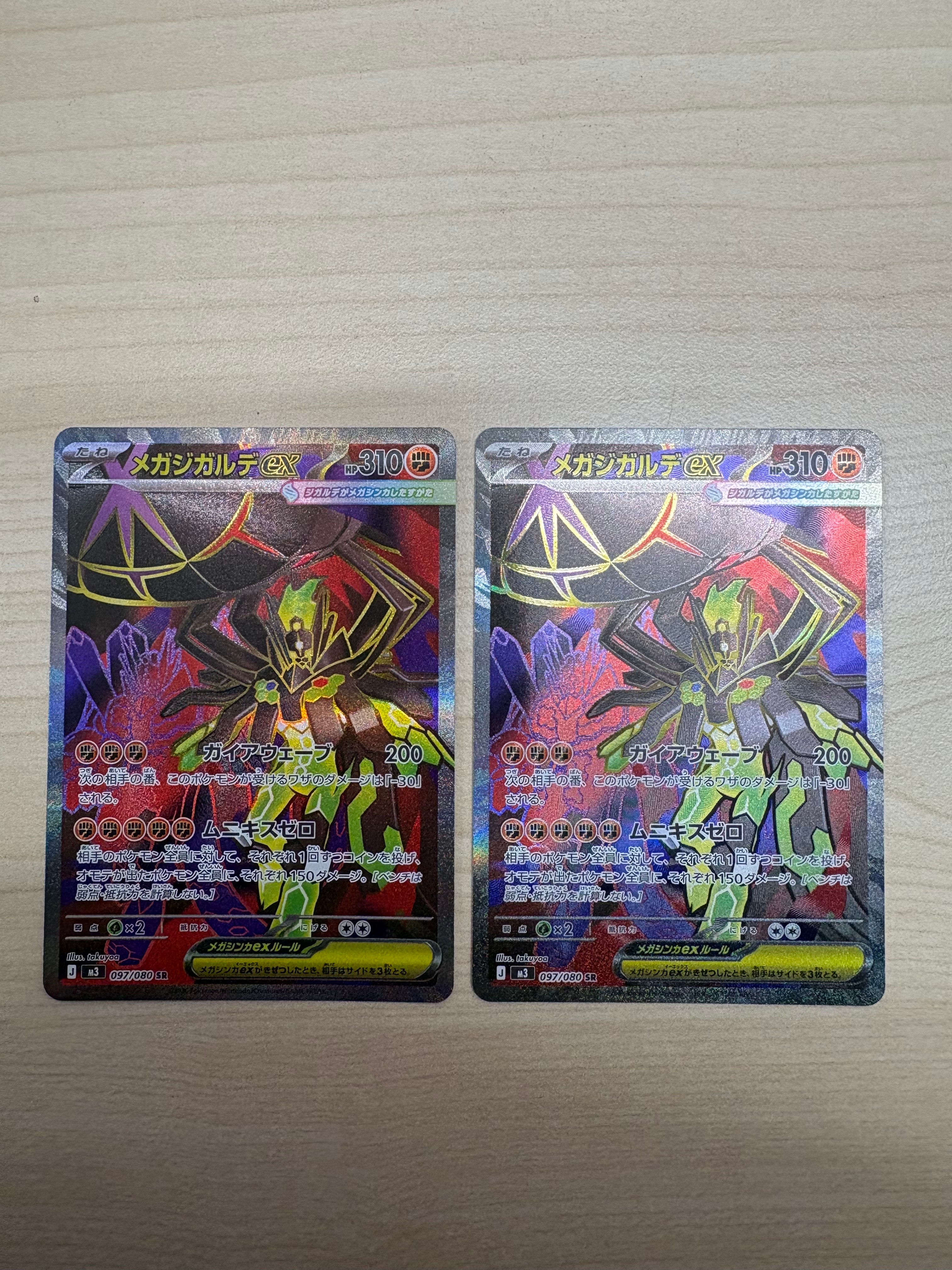 メガジガルデex SR [M3 097/080](拡張パック「ムニキスゼロ」)