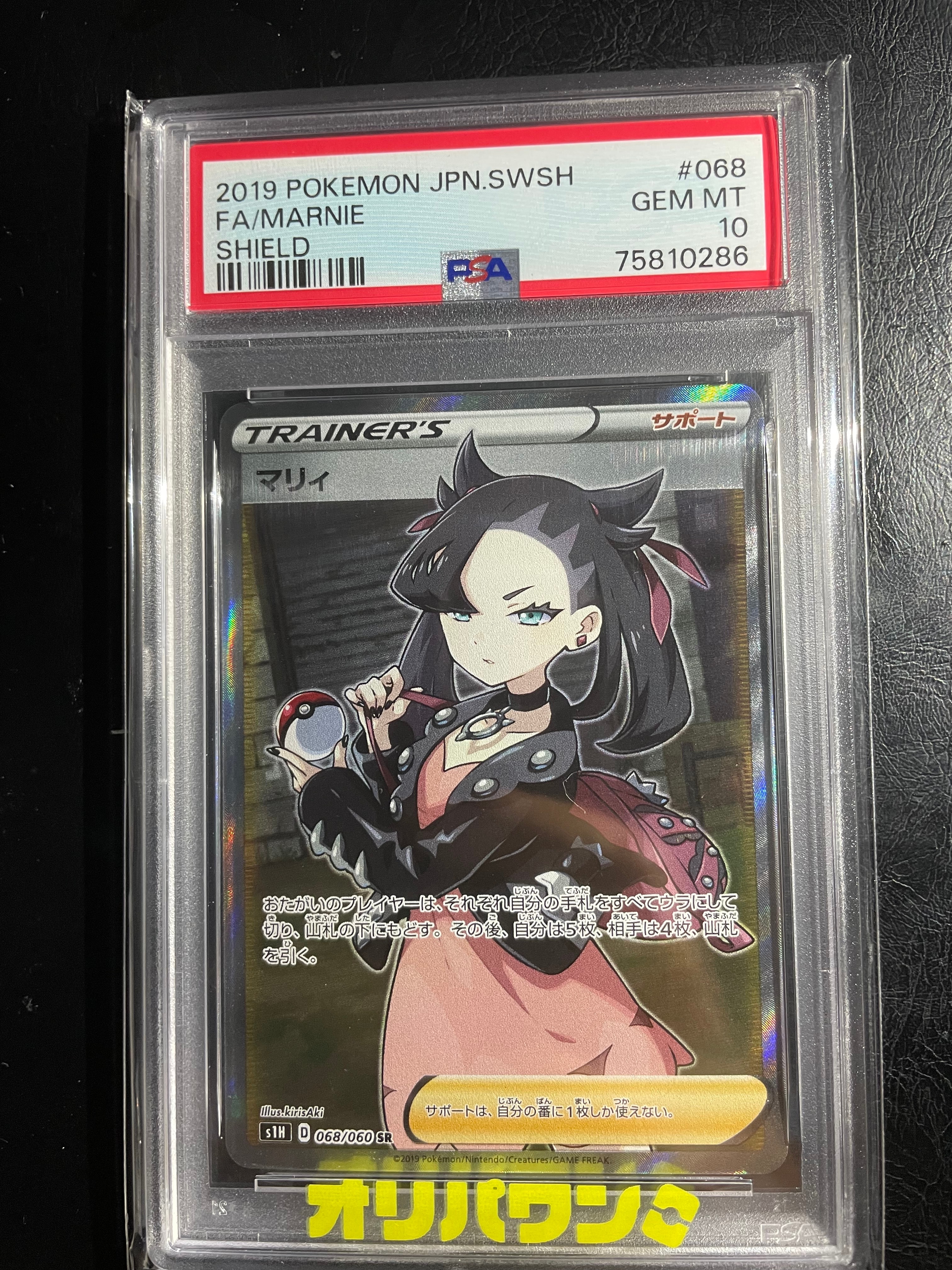 マリィ SR[S1H 068/060](拡張パック「シールド」)の新品/中古フリマ