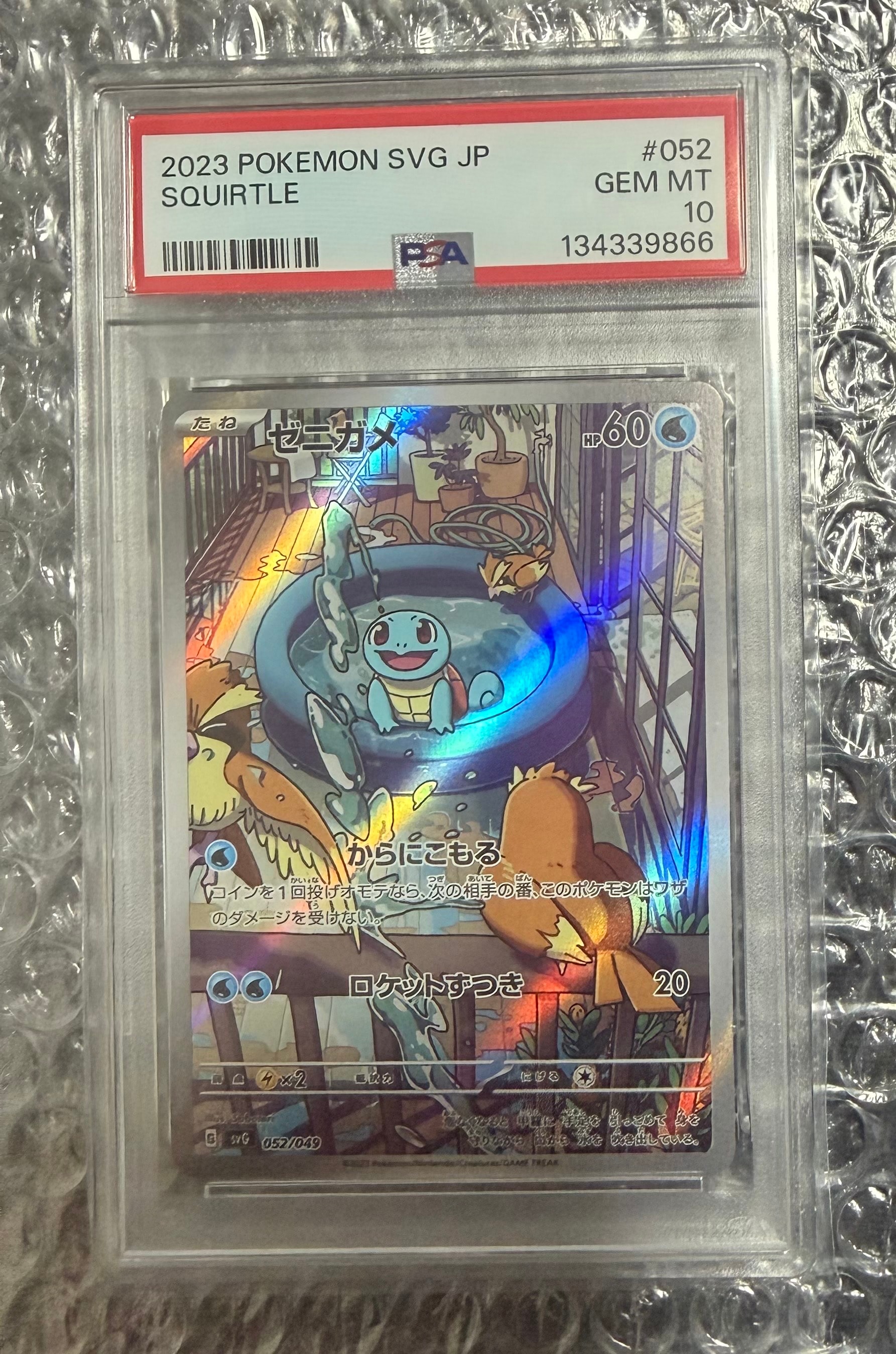 ゼニガメ :フルイラスト [SVG 052/049](スペシャルデッキセットex「フシギバナ・リザードン・カメックス」)