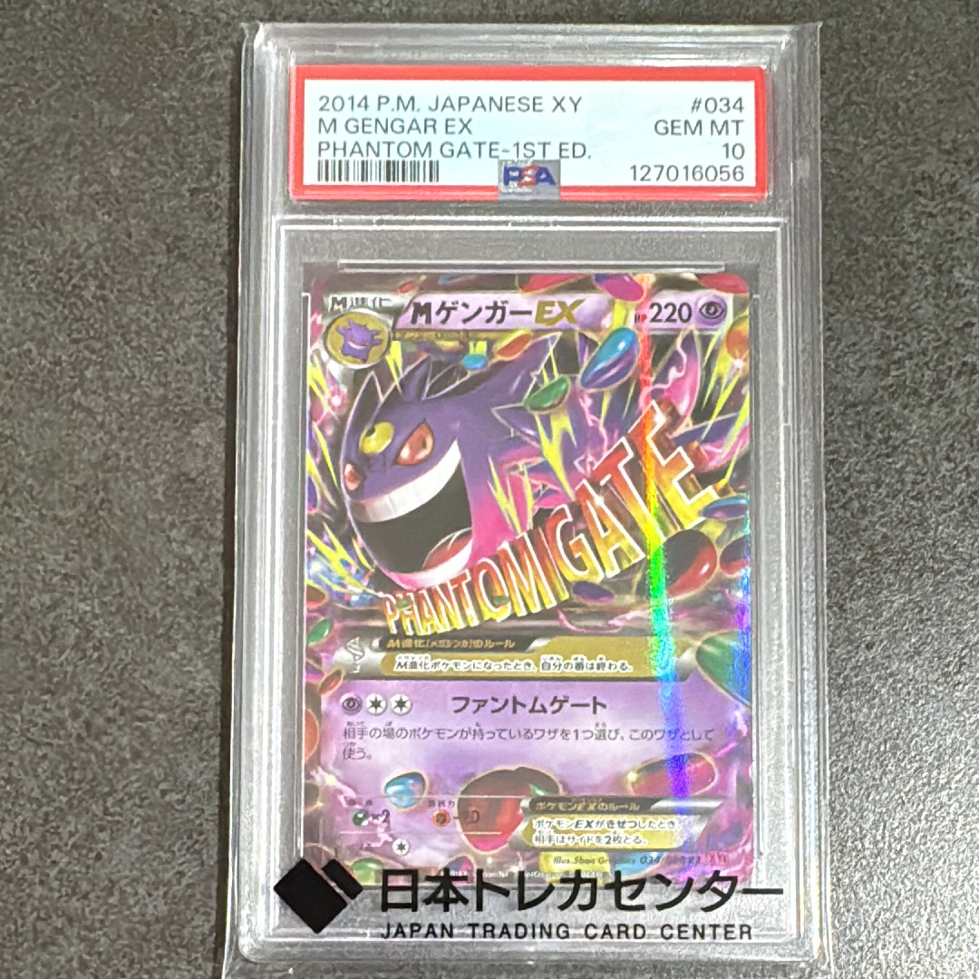 【最安値】MゲンガーEX 034/088RR XY4 ゲンガーEX RR [XY4 033/088](拡張パック「ファントムゲート」)の新品