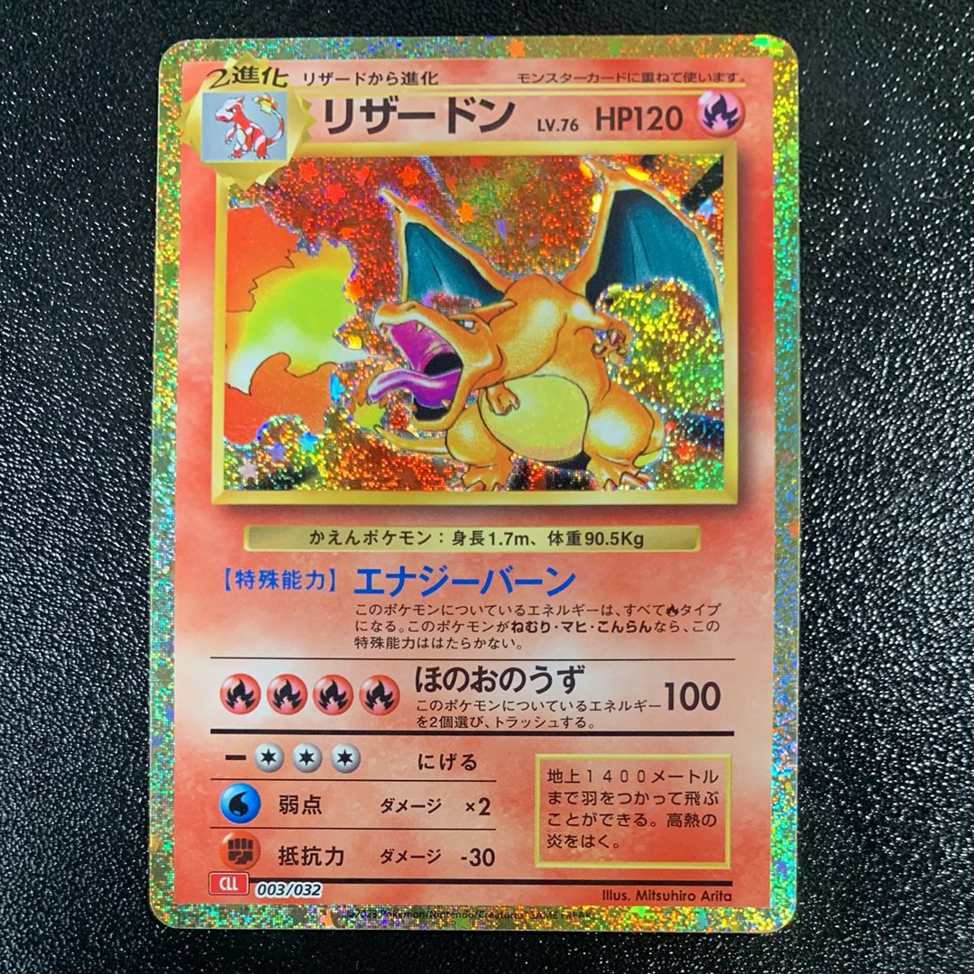リザードン [CLL 003/032](ポケモンカードゲーム Classic)