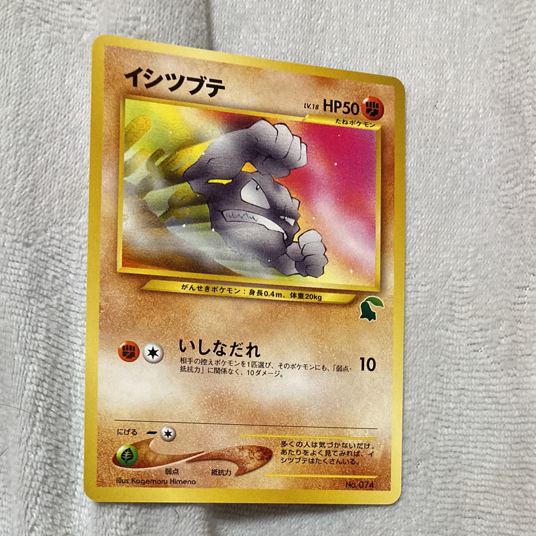 イシツブテ : 旧裏 [neo No.074](ポケモンカード★neo「イントロパック★neo」)