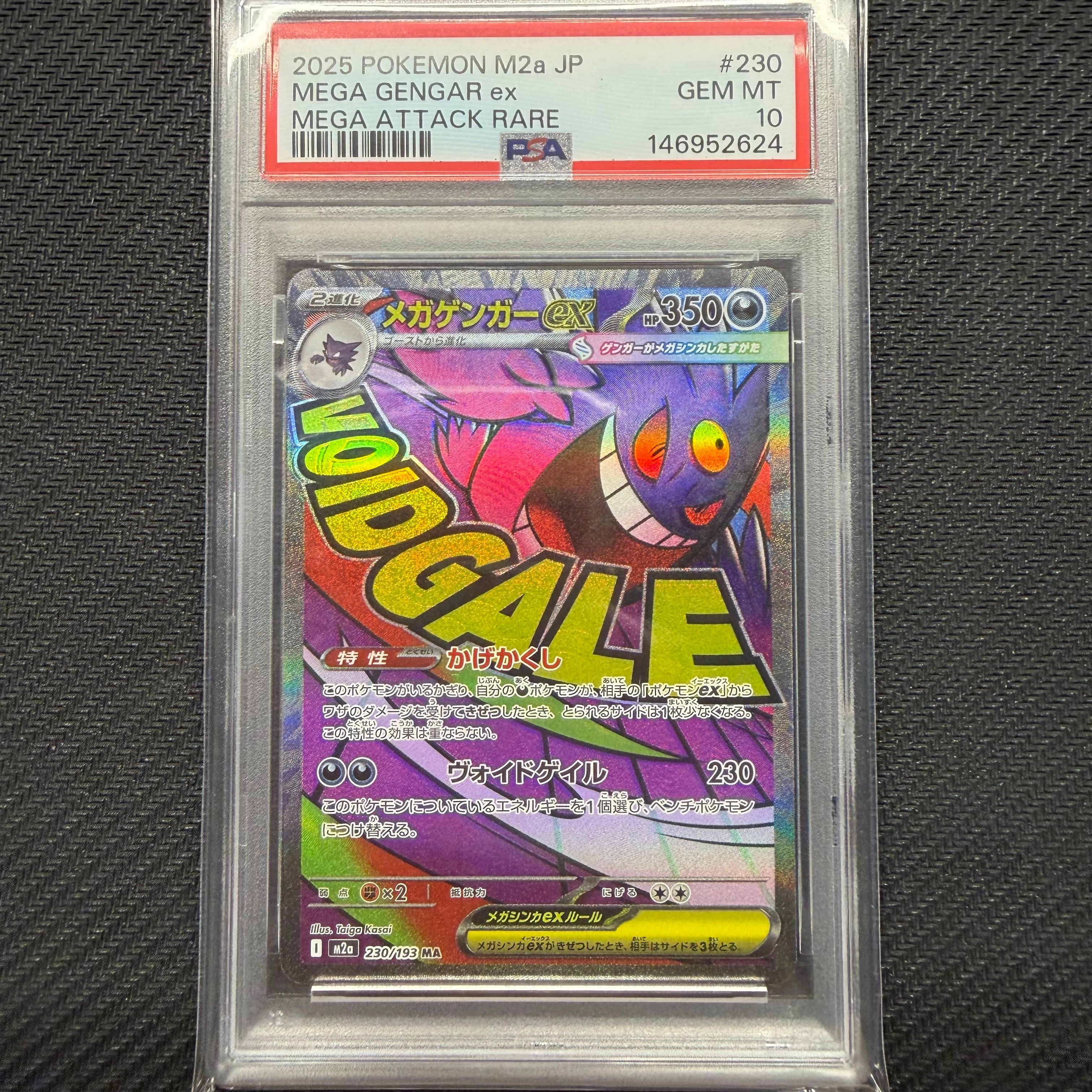 メガゲンガーex MA [M2a 230/193](ハイクラスパック「MEGAドリームex」)
