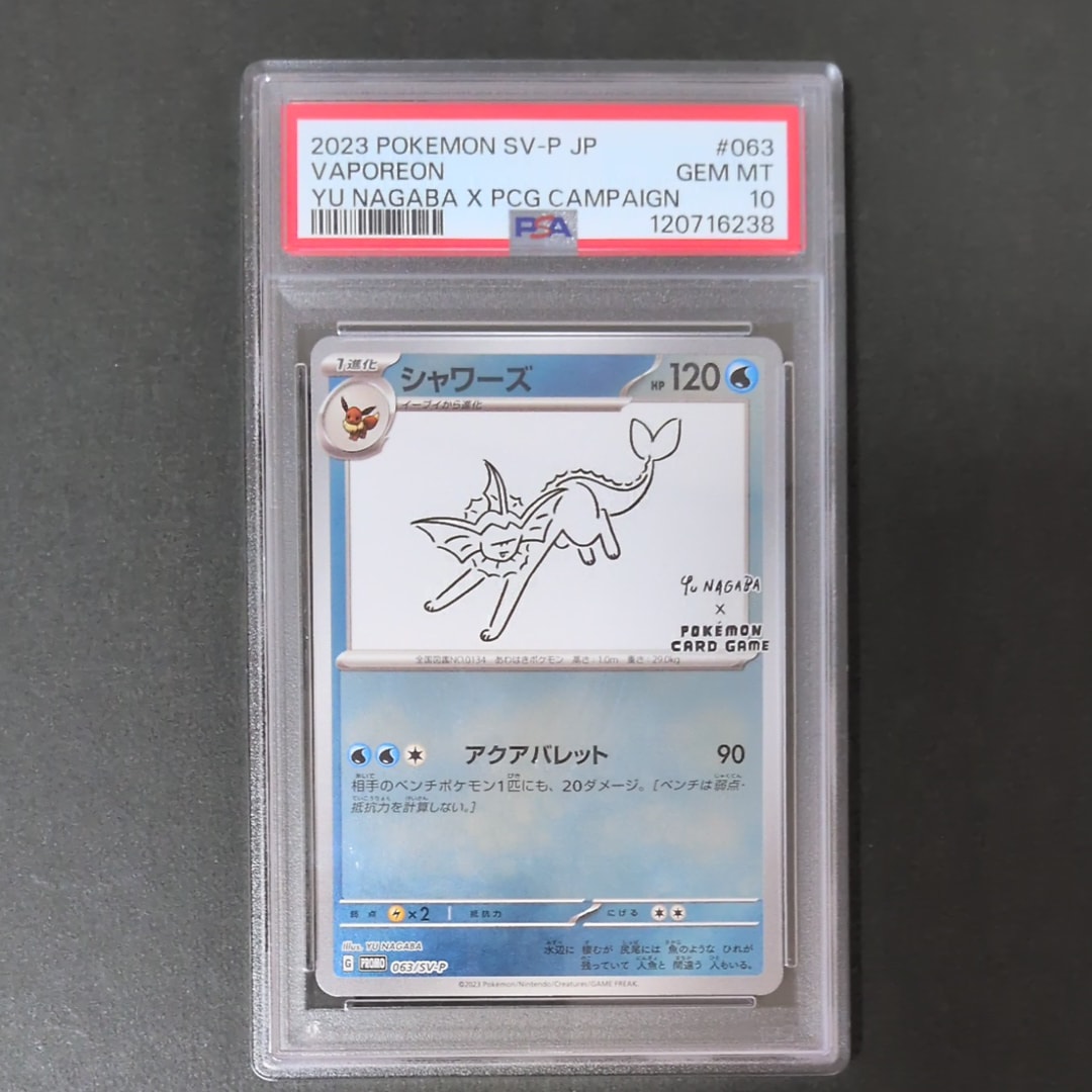 シャワーズ: プロモ [SV-P 063](「YU NAGABA×ポケモンカードゲーム」プロモーションカード「SV-P」)