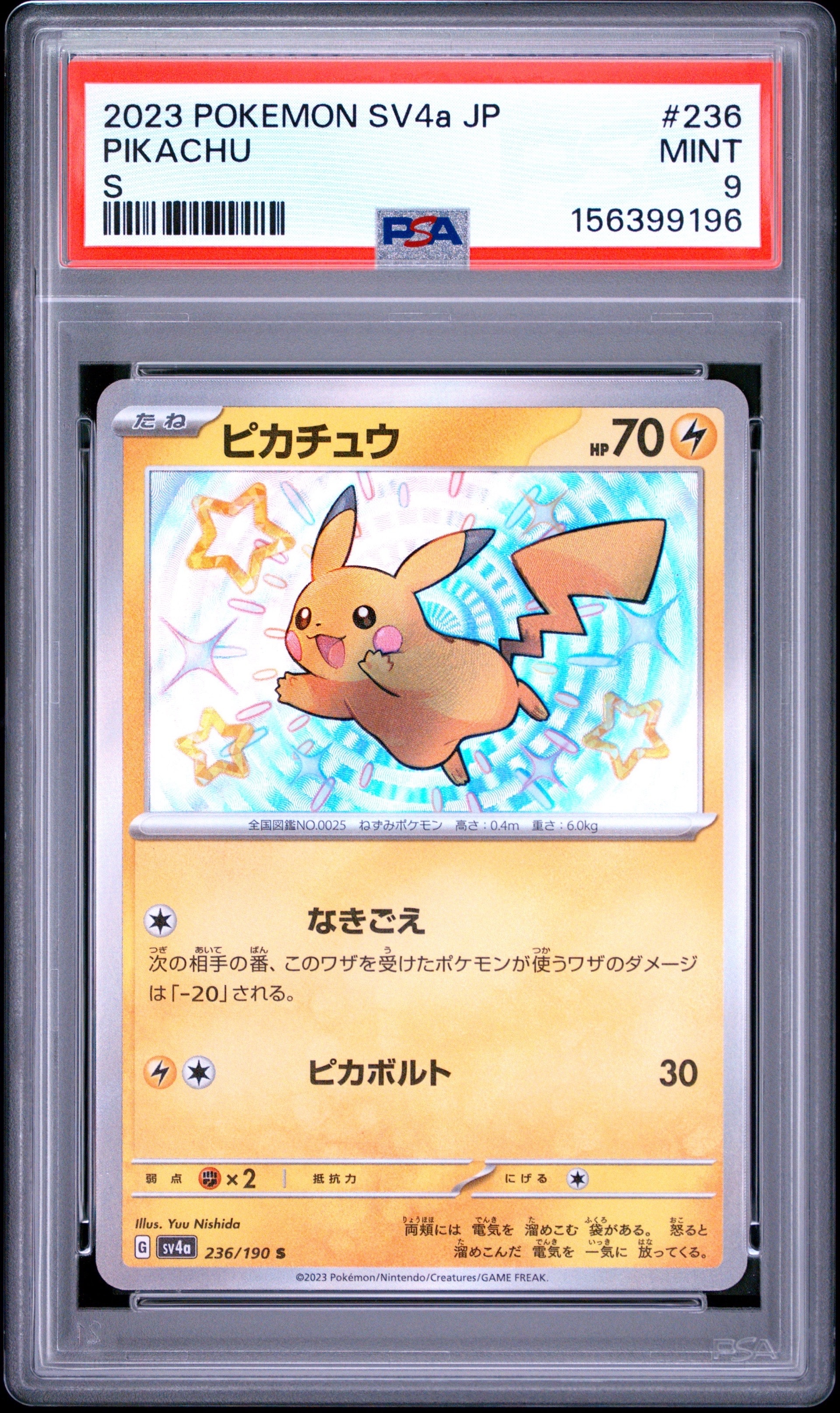 ピカチュウ S [SV4a 236/190](ハイクラスパック「シャイニートレジャー