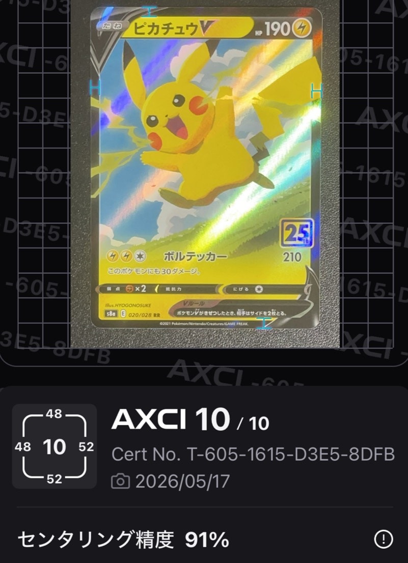 PSA10】ピカチュウV RR[s8a 020/028](拡張パック「25th アニバーサリー