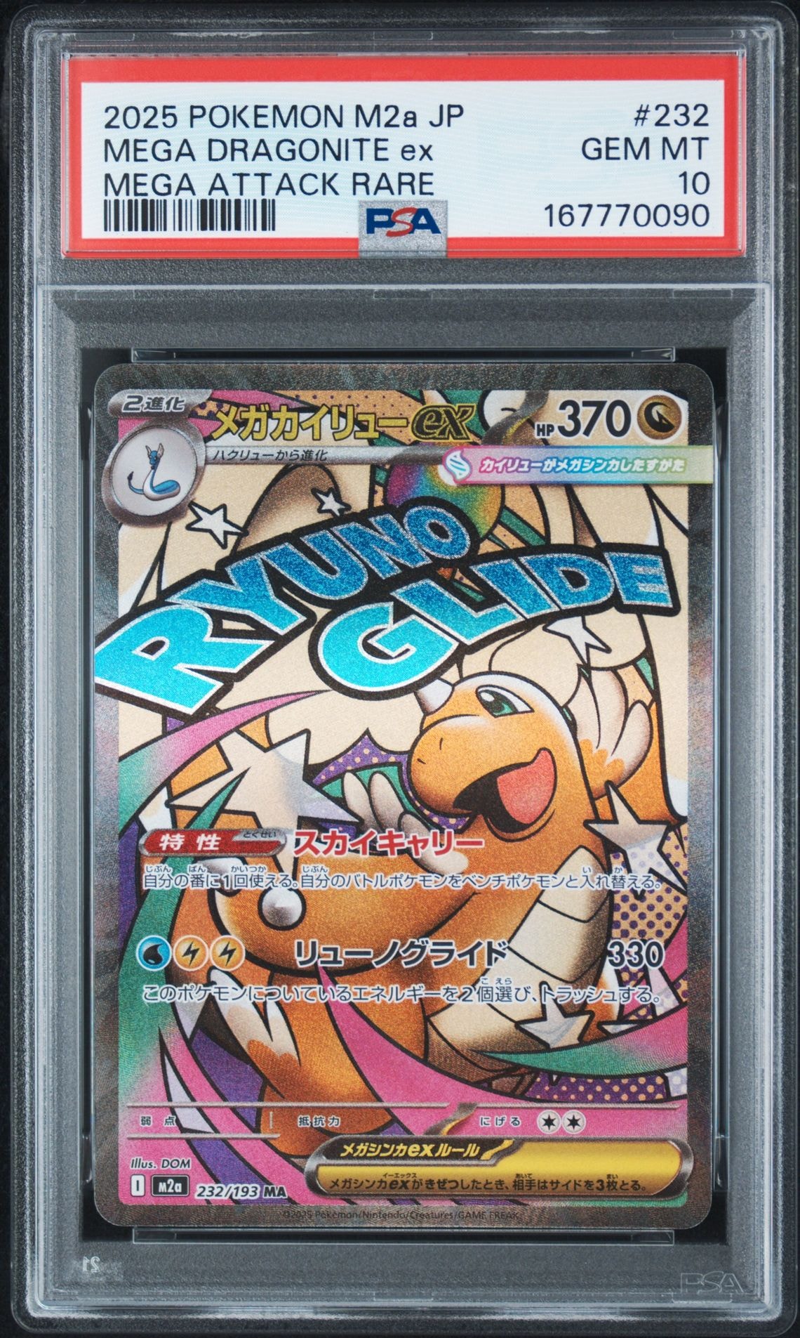 PSA10】メガカイリューex MA [M2a 232/193](ハイクラスパック「MEGA