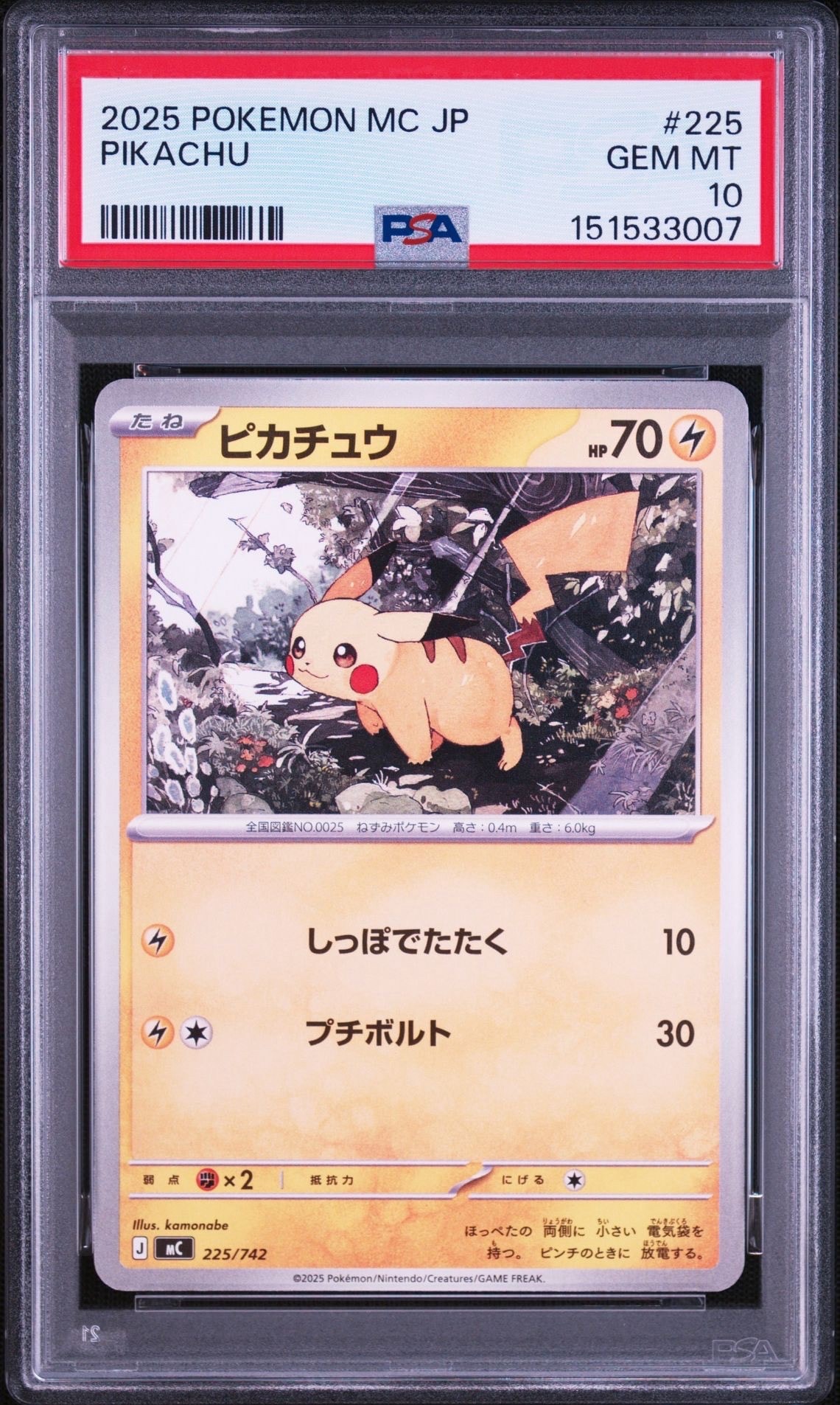 ピカチュウ [MC 225/742](スタートデッキ100「バトルコレクション」)