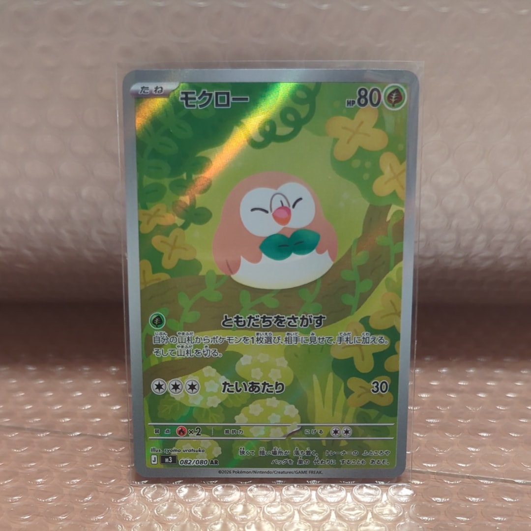 モクロー AR [M3 082/080](拡張パック「ムニキスゼロ」)