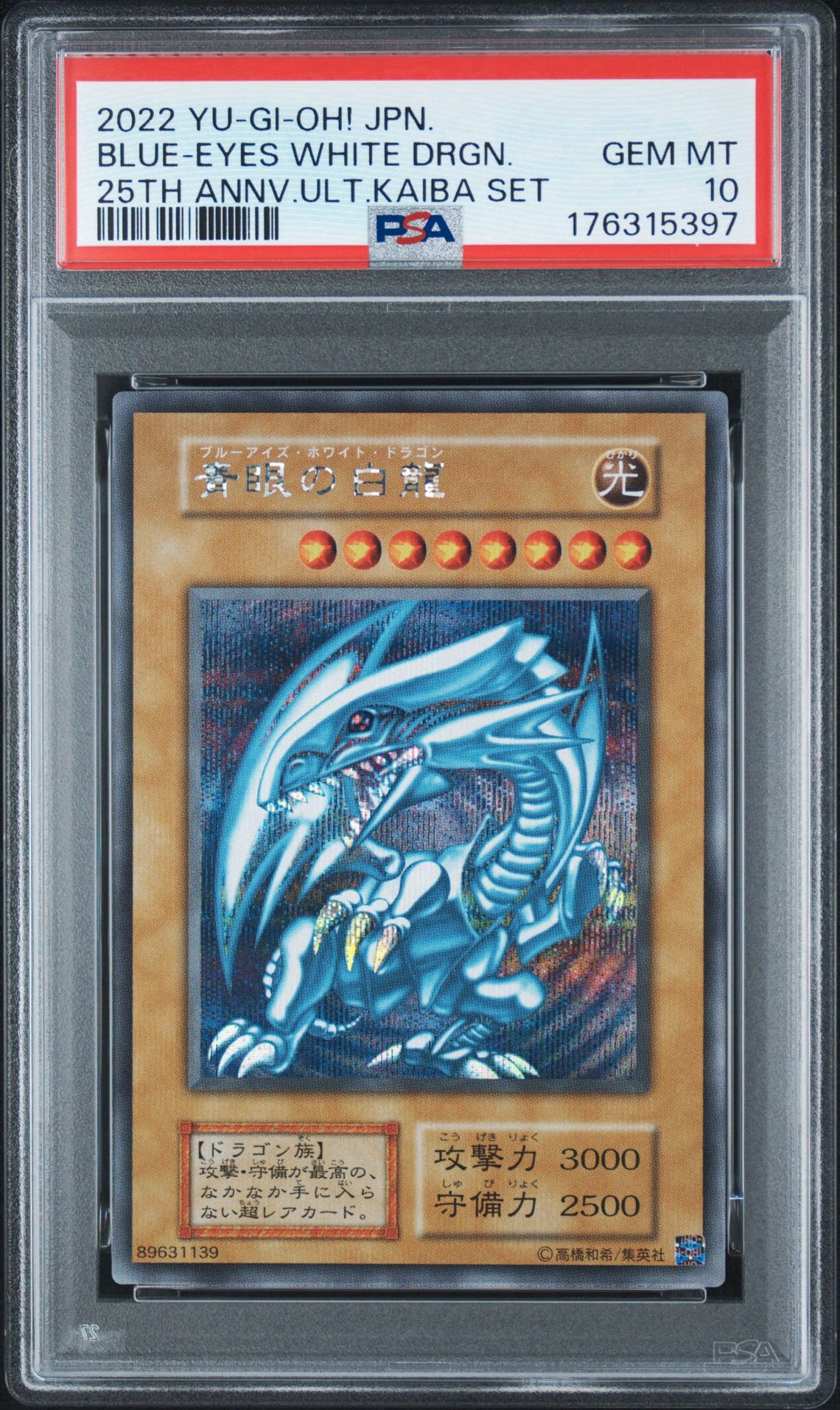 PSA10】青眼の白龍 海馬セット 1枚 SE[青眼の白龍 海馬セット 1枚-SE