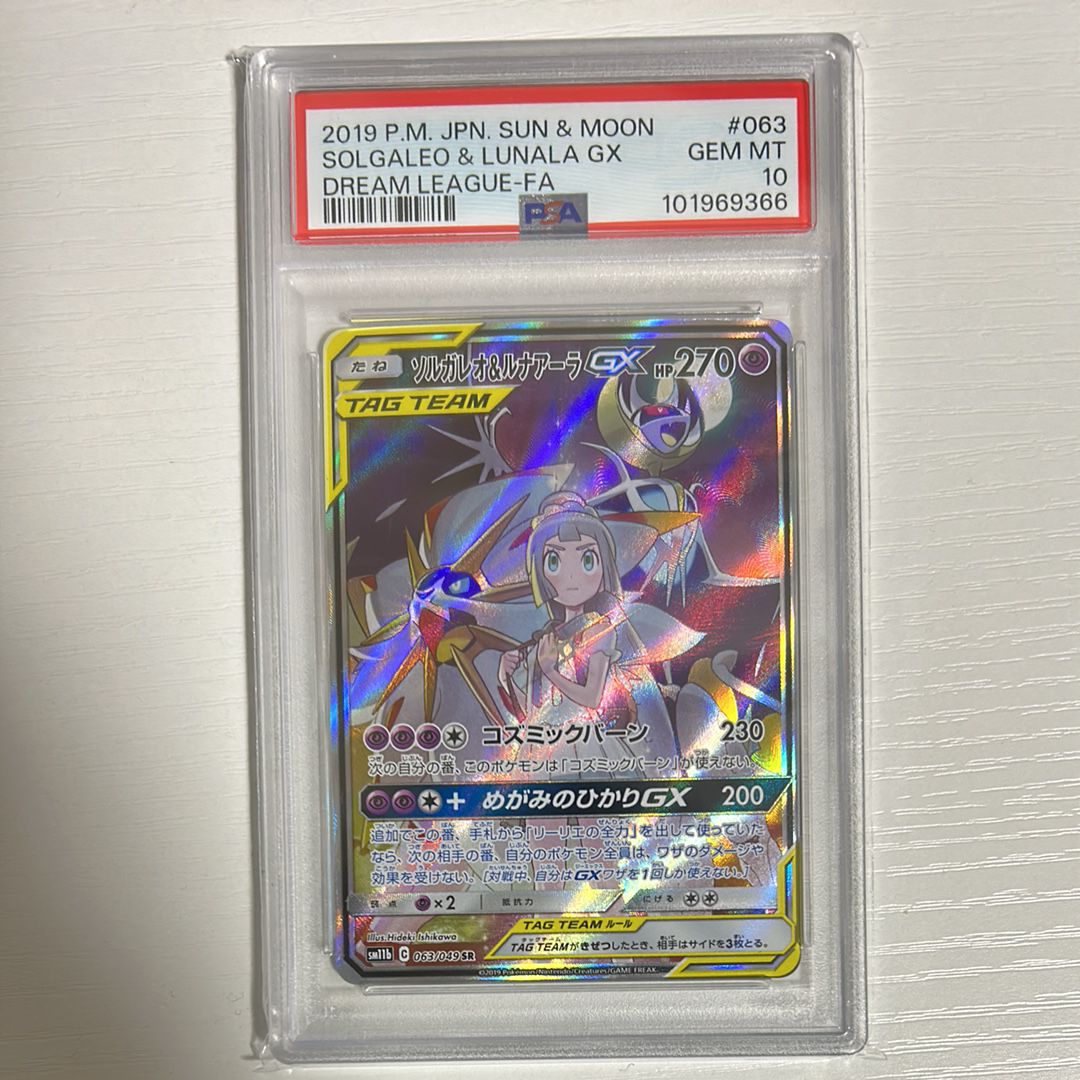 ソルガレオ&ルナアーラGX (リーリエ) SR :SA (ソルルナGX) [SM11b 063/049](強化拡張パック「ドリームリーグ」)