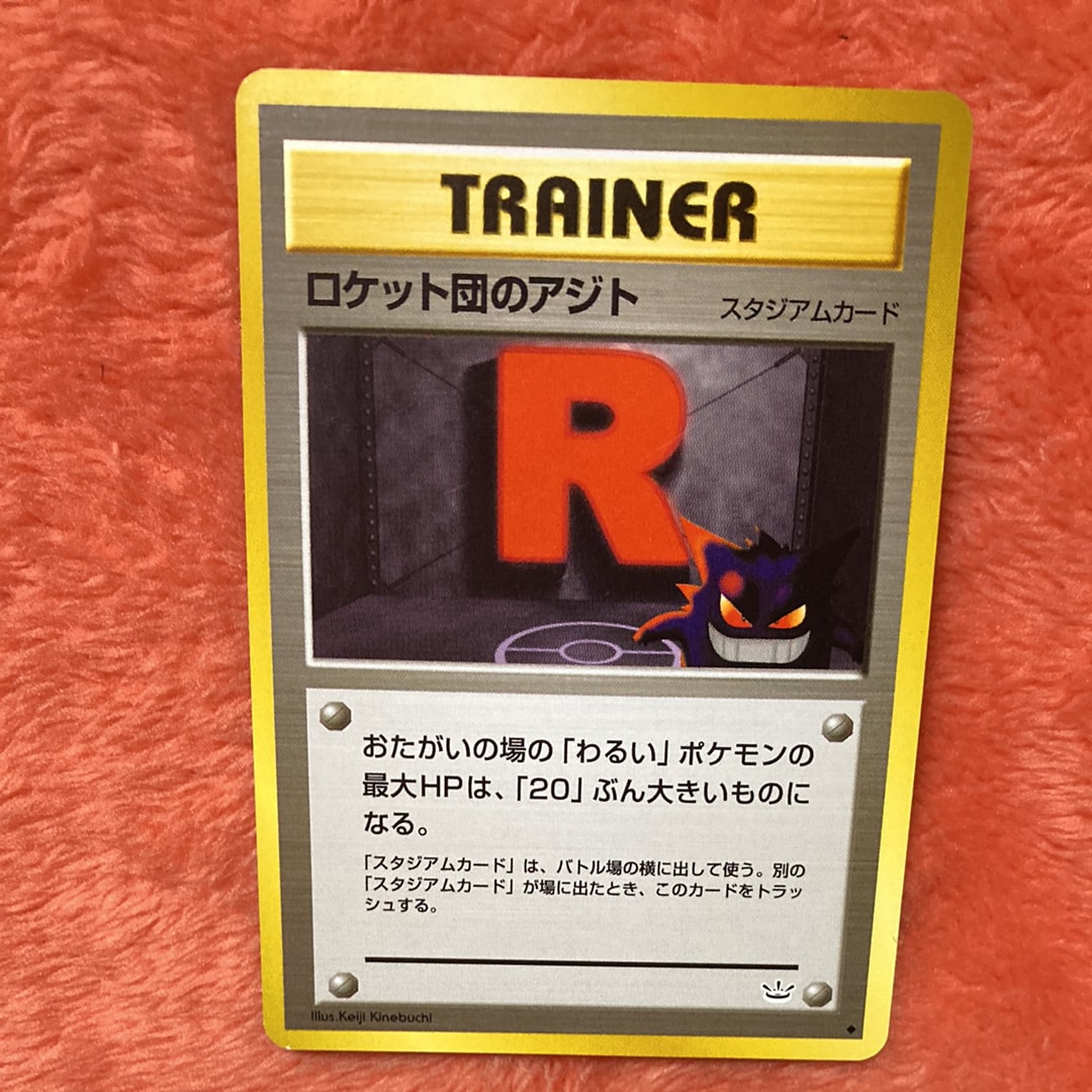 ロケット団のアジト ◆ : 旧裏 [neo3](ポケモンカード★neo 拡張パック「めざめる伝説」)