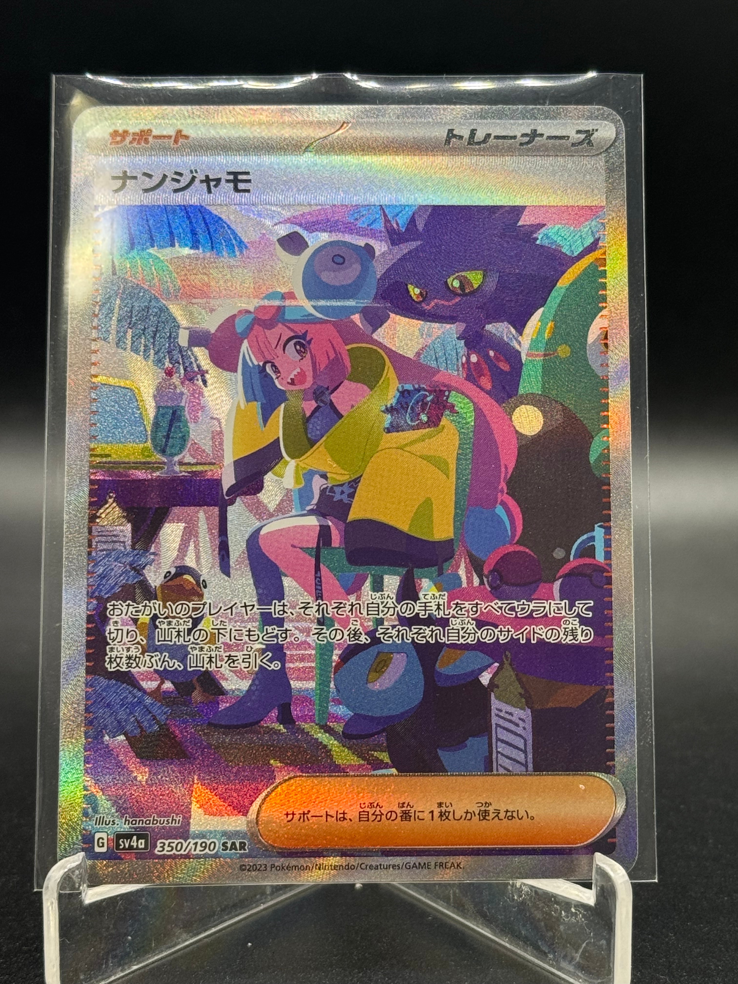 ナンジャモ SAR [SV4a 350/190](ハイクラスパック「シャイニートレジャーex」)