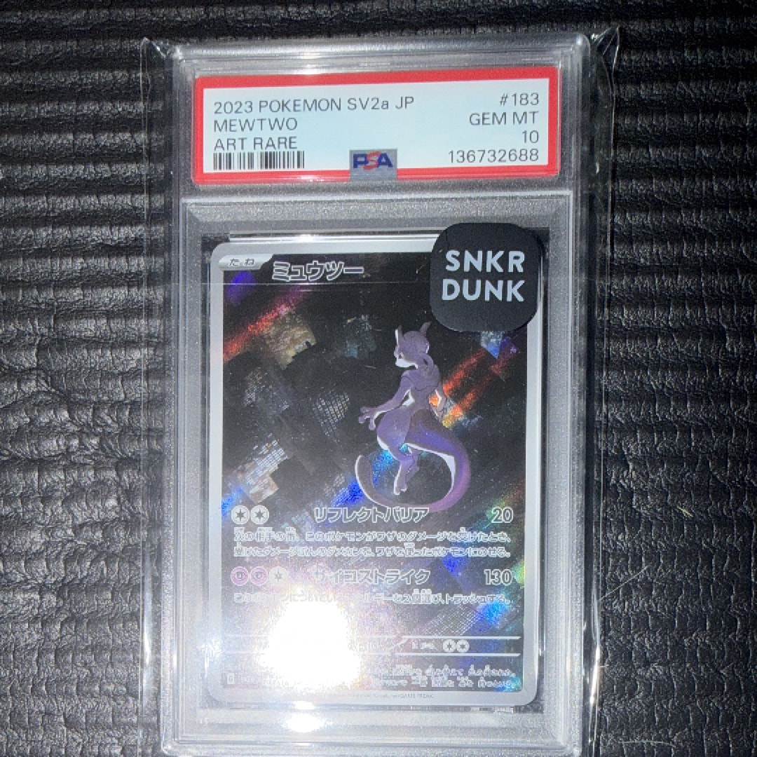 ミュウツー AR[SV2a 183/165](強化拡張パック「ポケモンカード151」)