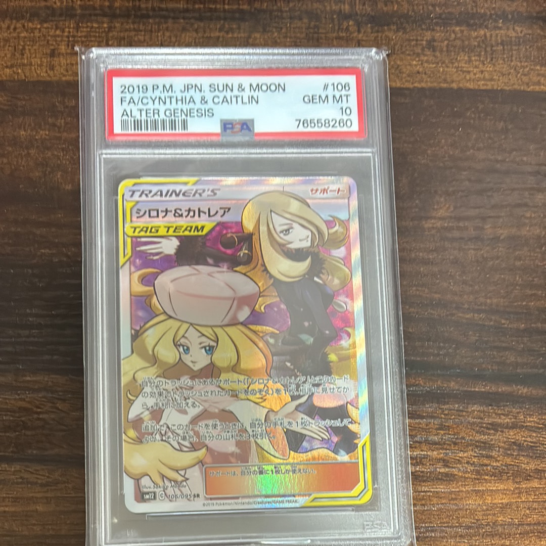 シロナ&カトレア SR[SM12 106/095](拡張パック「オルタージェネシス