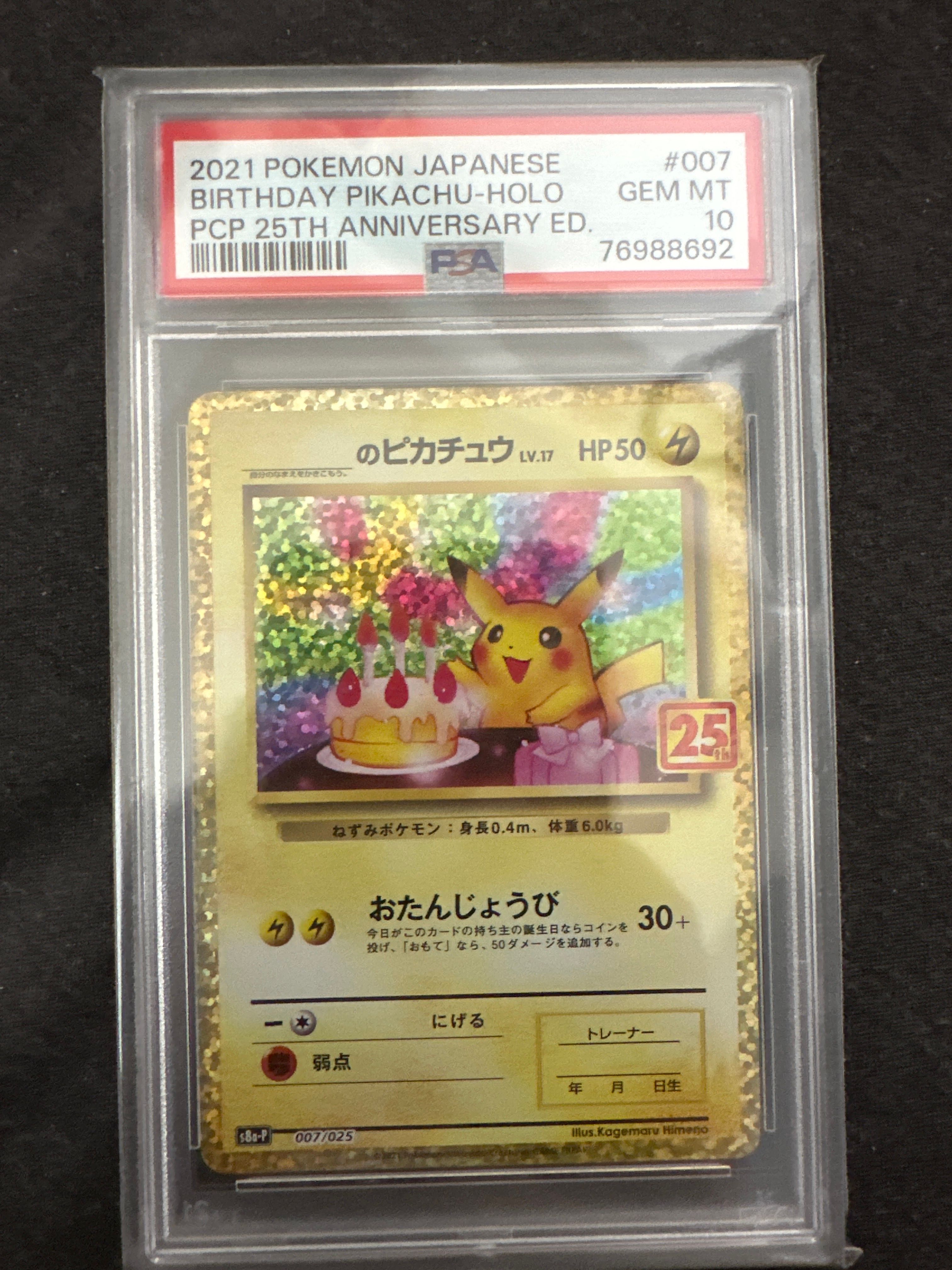 _のピカチュウ: プロモ (お誕生日ピカチュウ) [S8a-P 007/025](プロモカードパック 25th ANNIVERSARY edition)
