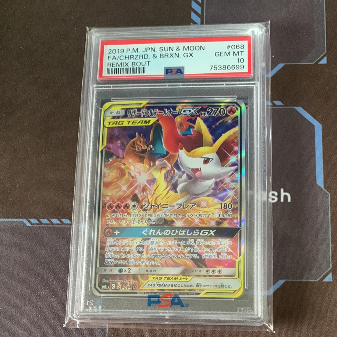 リザードン&テールナーGX SR: SA[SM11a 068/064](強化拡張パック「リミックスバウト」)