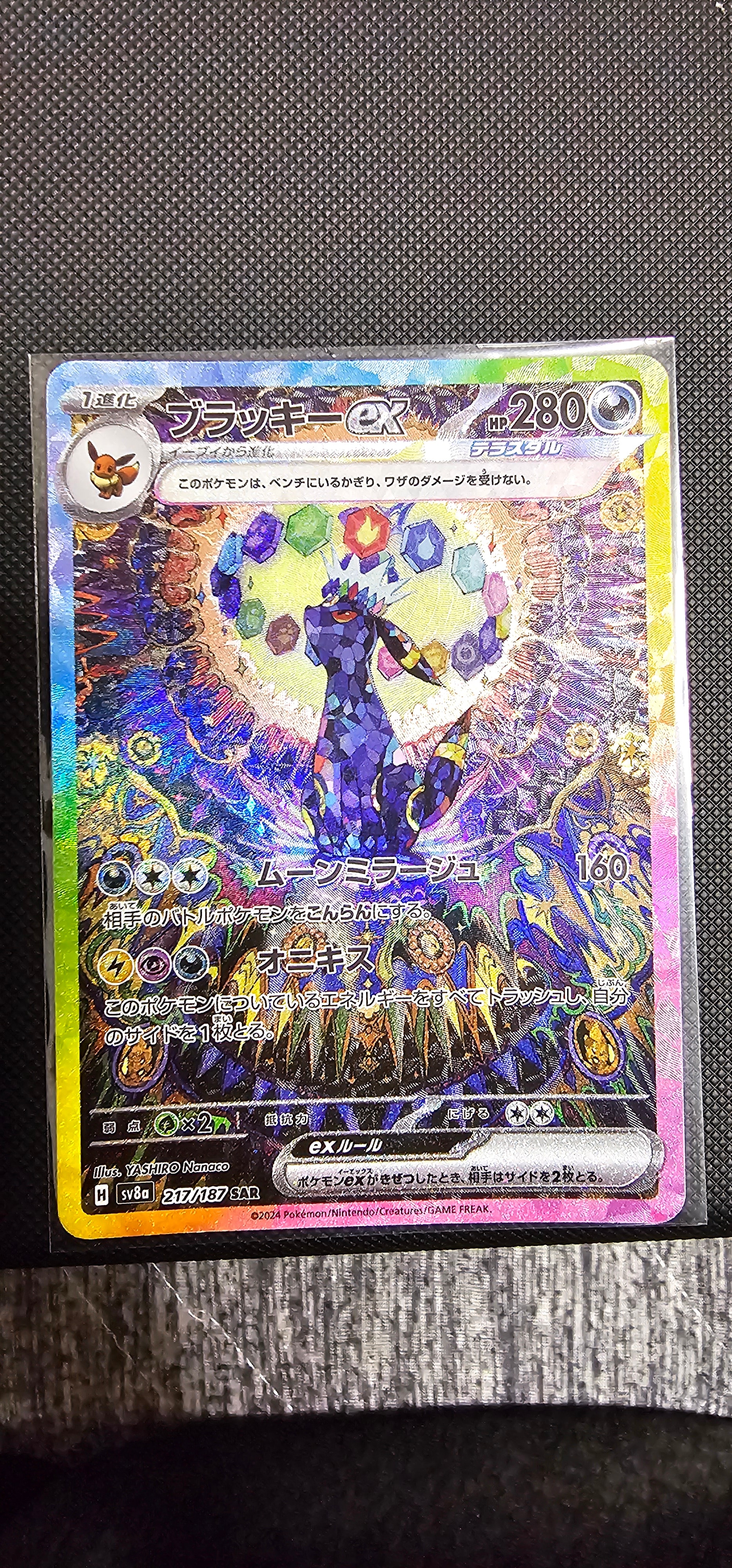 ブラッキーex SAR [SV8a 217/187](ハイクラスパック「テラスタルフェスex」)