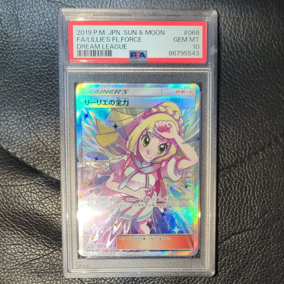 リーリエの全力 SR[SM11b 068/049](強化拡張パック「ドリームリーグ」)